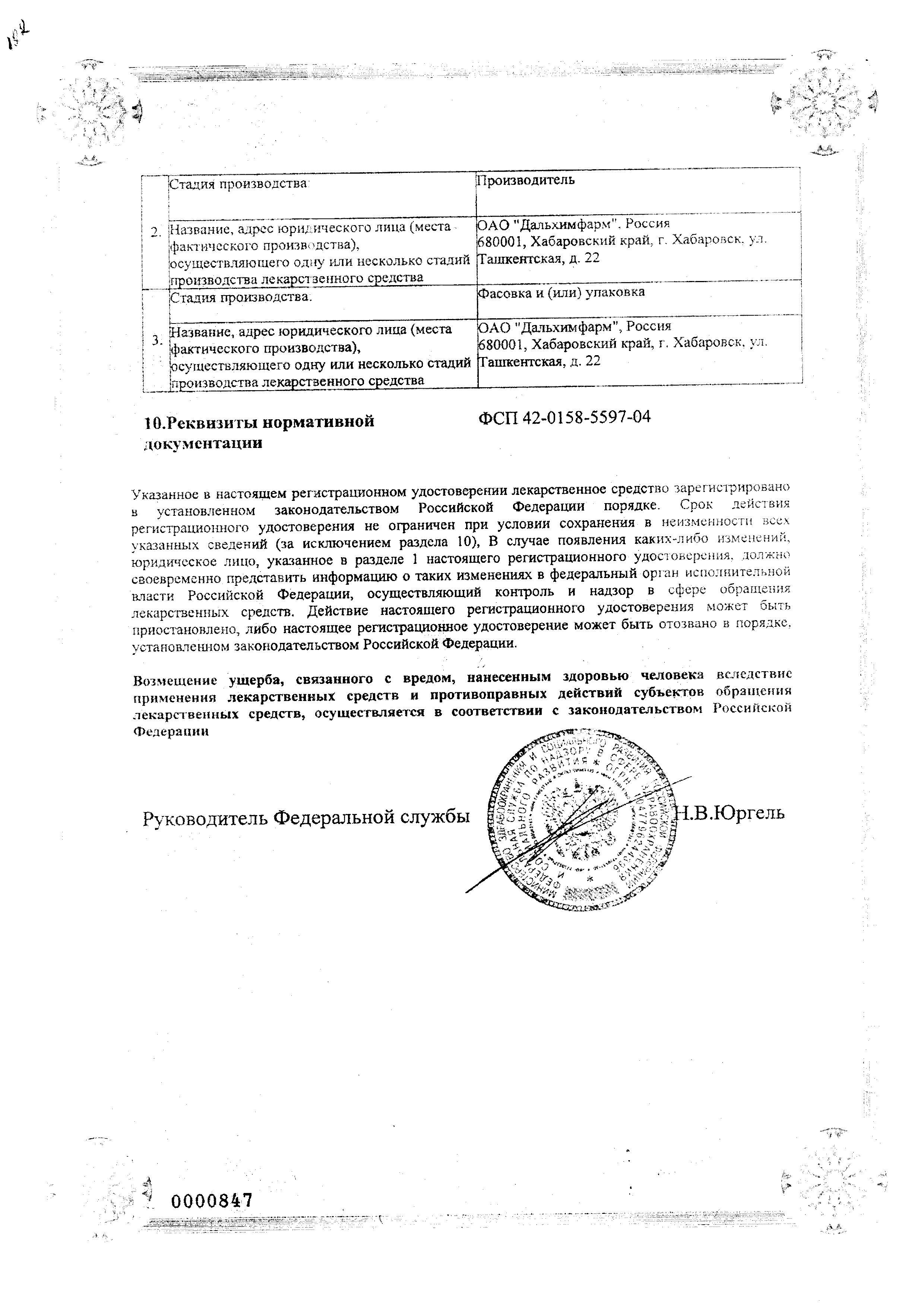 Сертификат на Фуросемид, раствор для в/в и в/м введения 10 мг/мл, ампулы 2 мл, 10 шт.