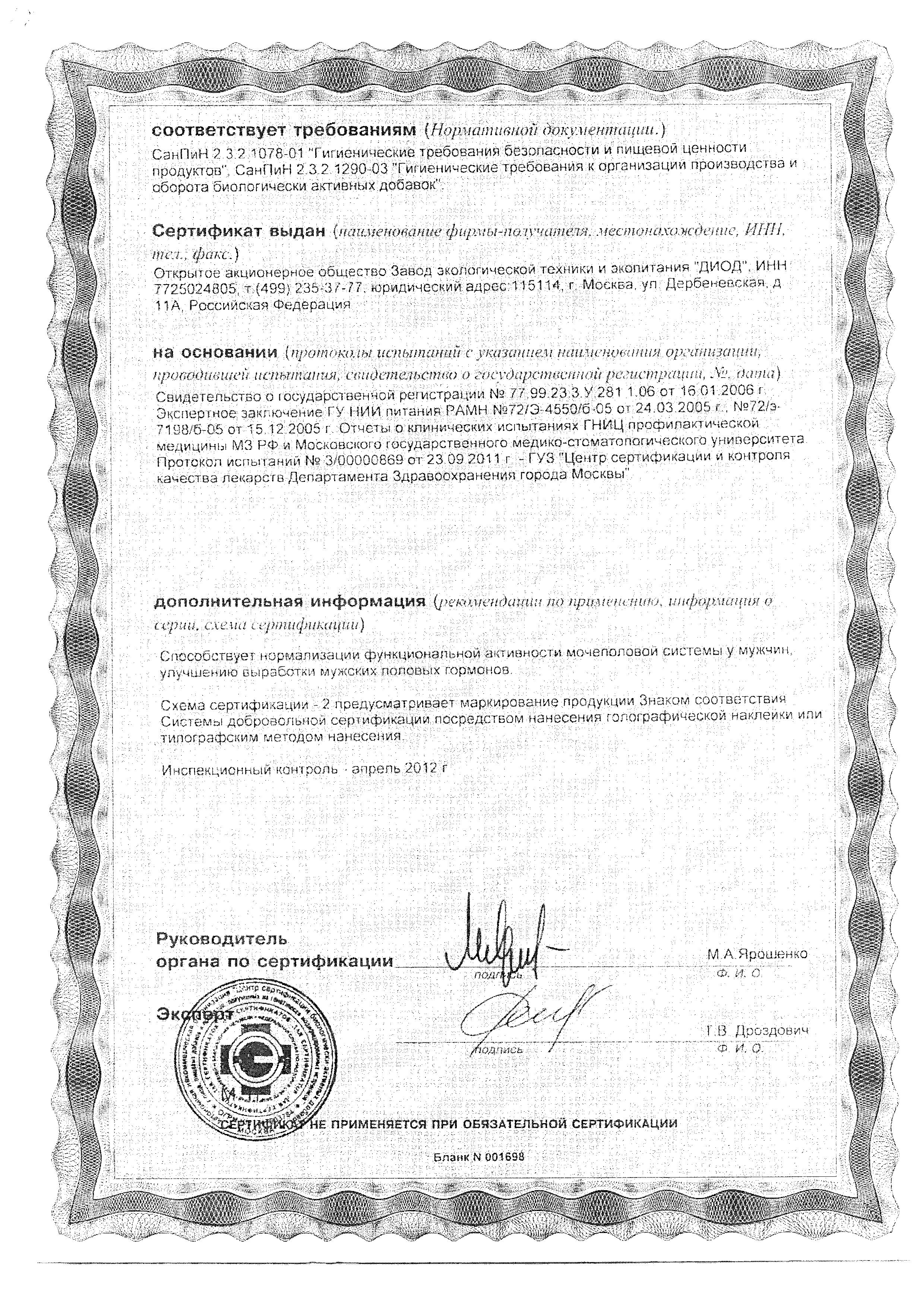 Сертификат на Виардо, капсулы 300 мг, 60 шт.