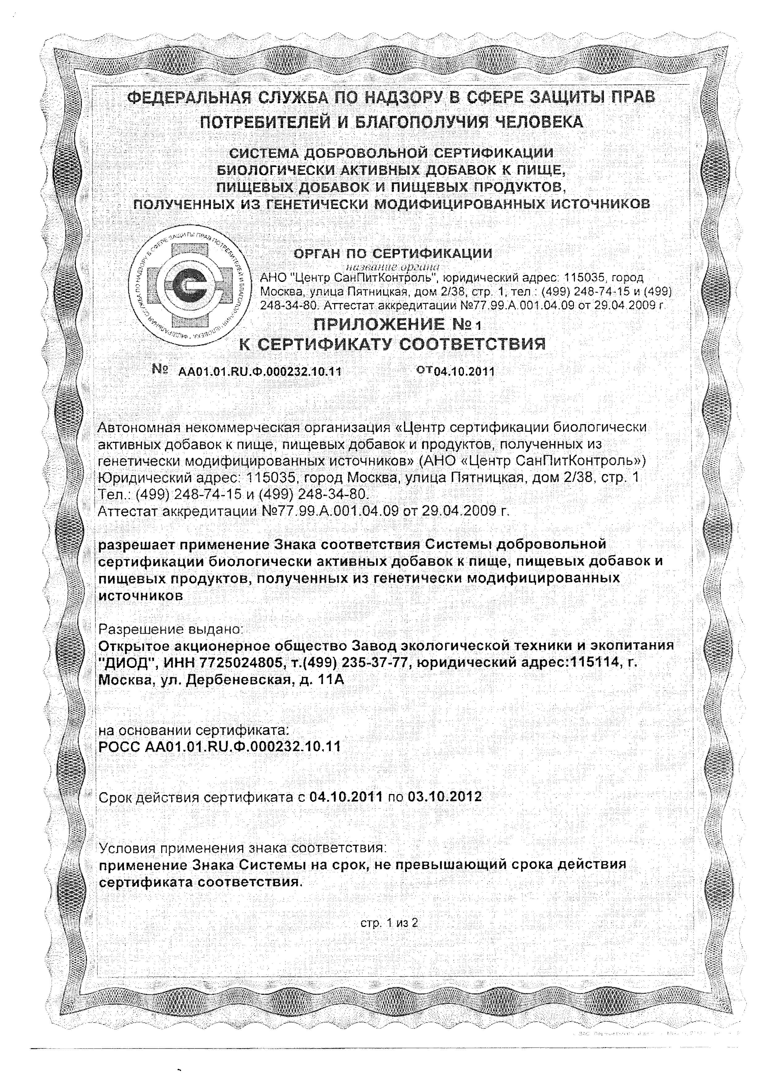 Сертификат на Виардо, капсулы 300 мг, 60 шт.