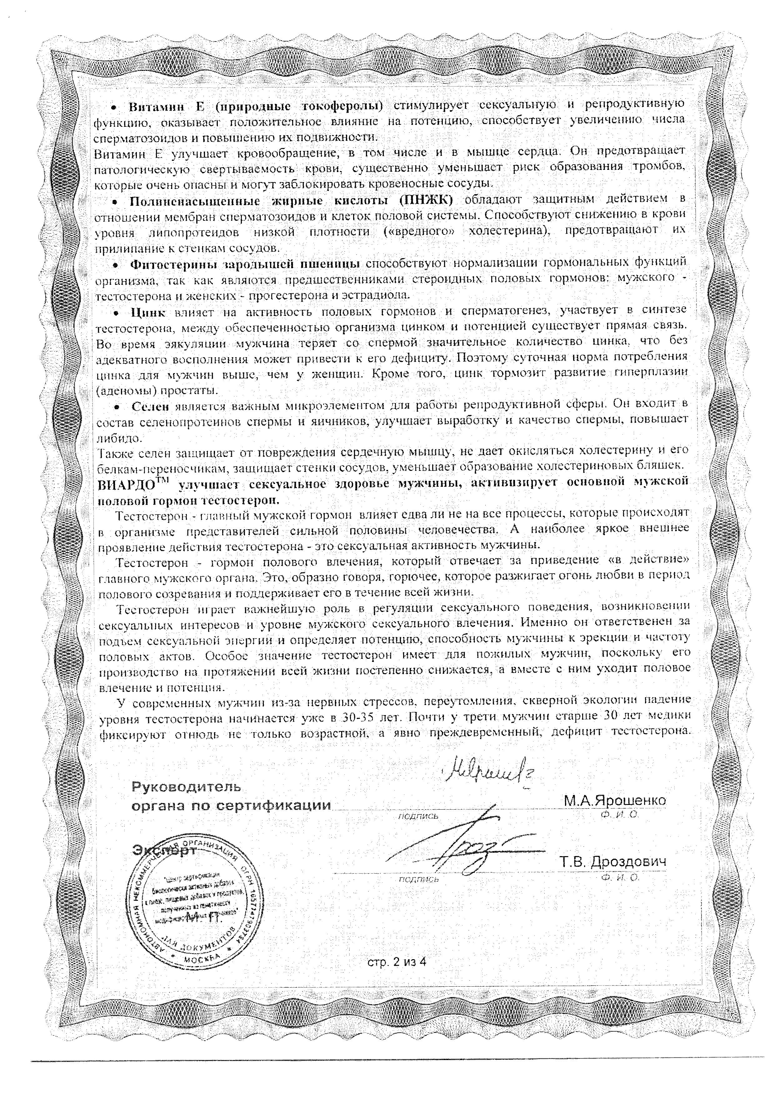 Сертификат на Виардо, капсулы 300 мг, 60 шт.