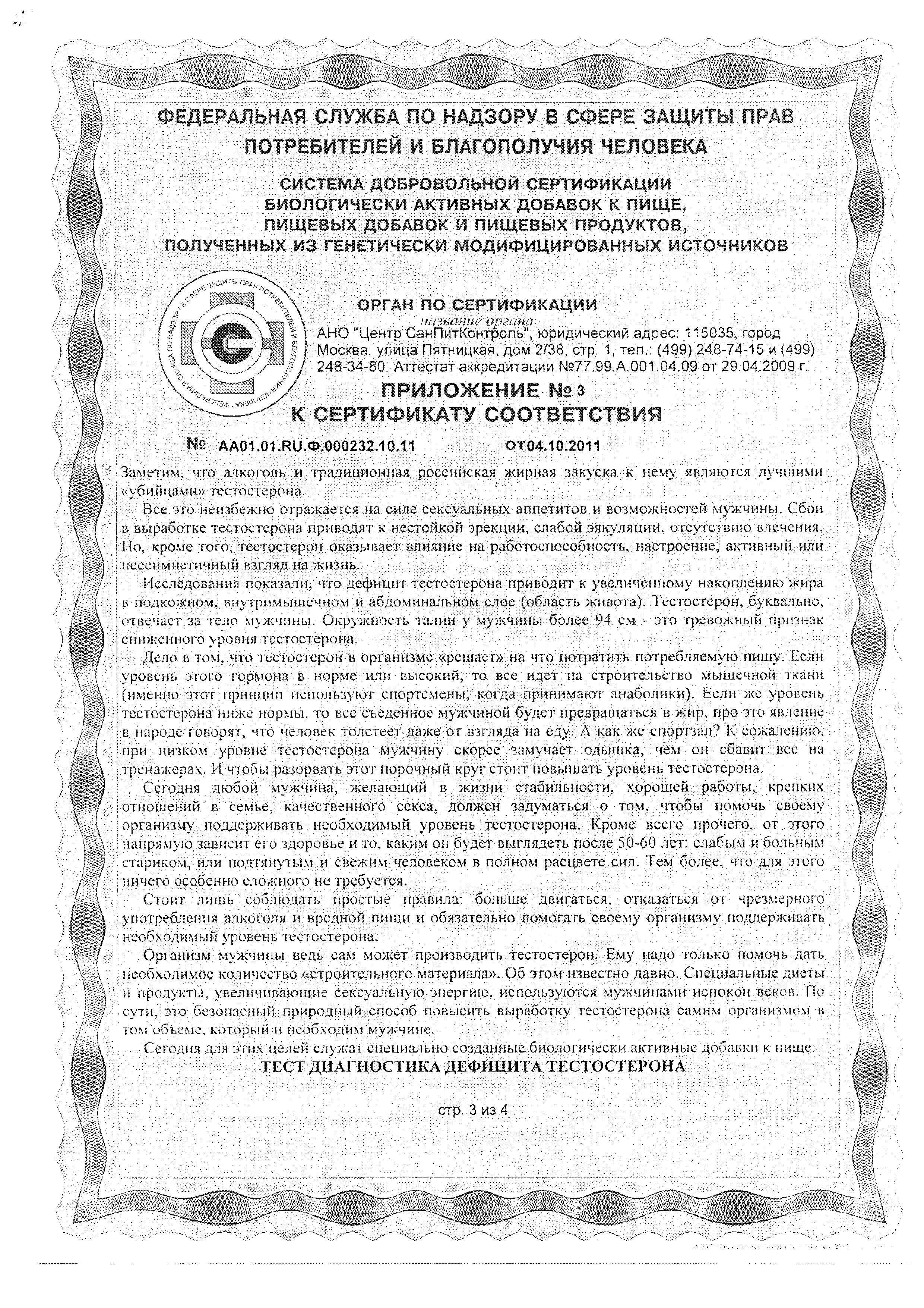 Сертификат на Виардо, капсулы 300 мг, 60 шт.