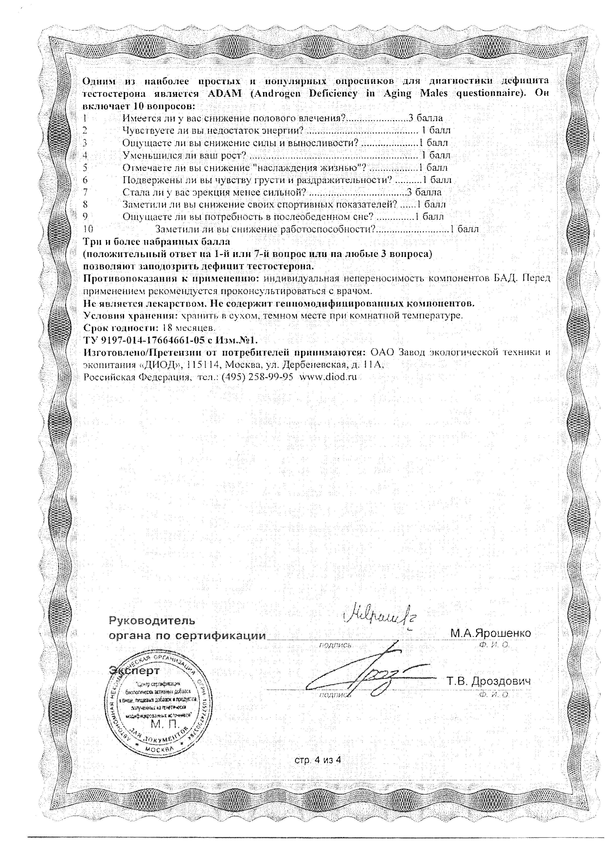 Сертификат на Виардо, капсулы 300 мг, 60 шт.