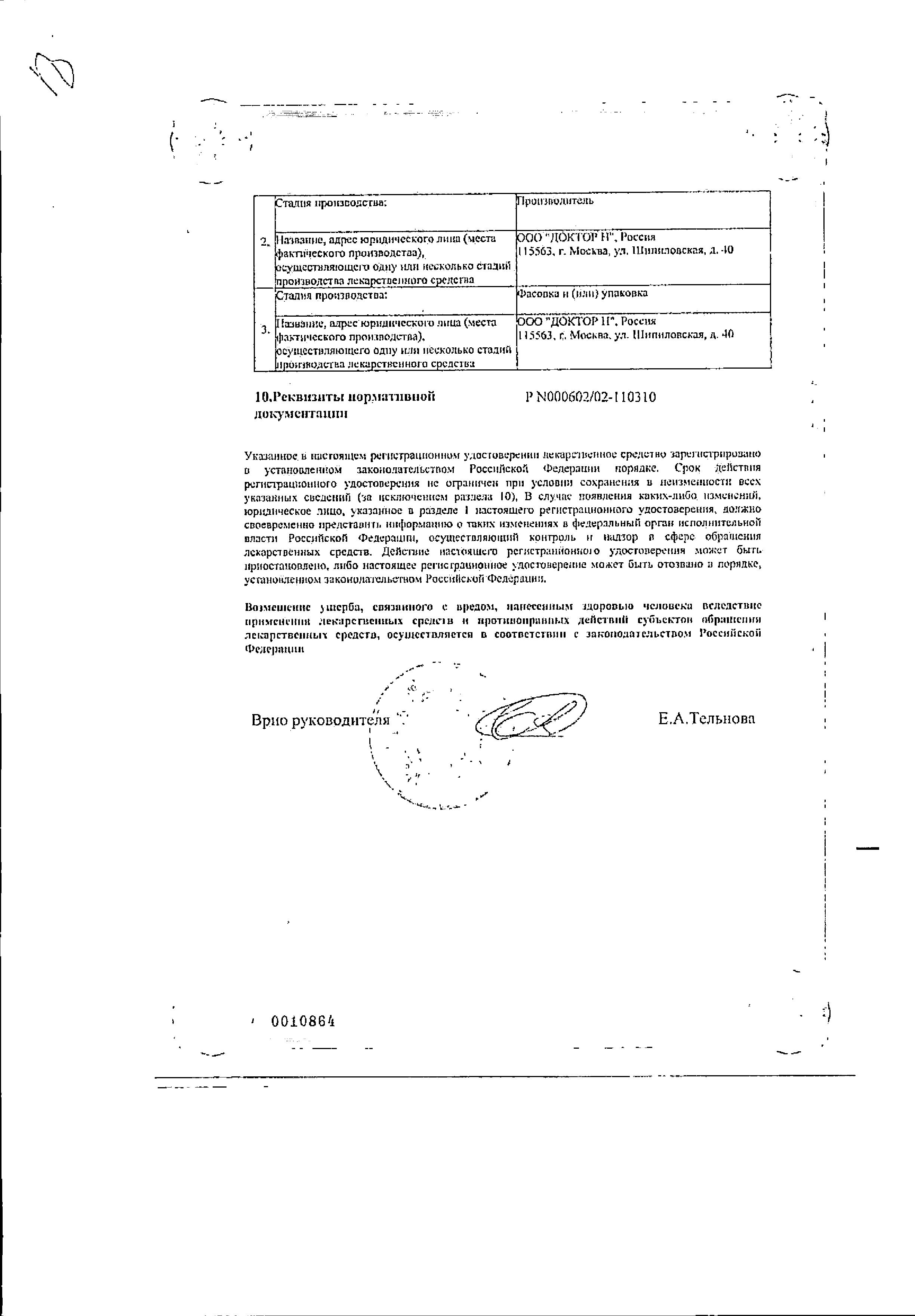 Сертификат на Туя ДН, масло 20 мл