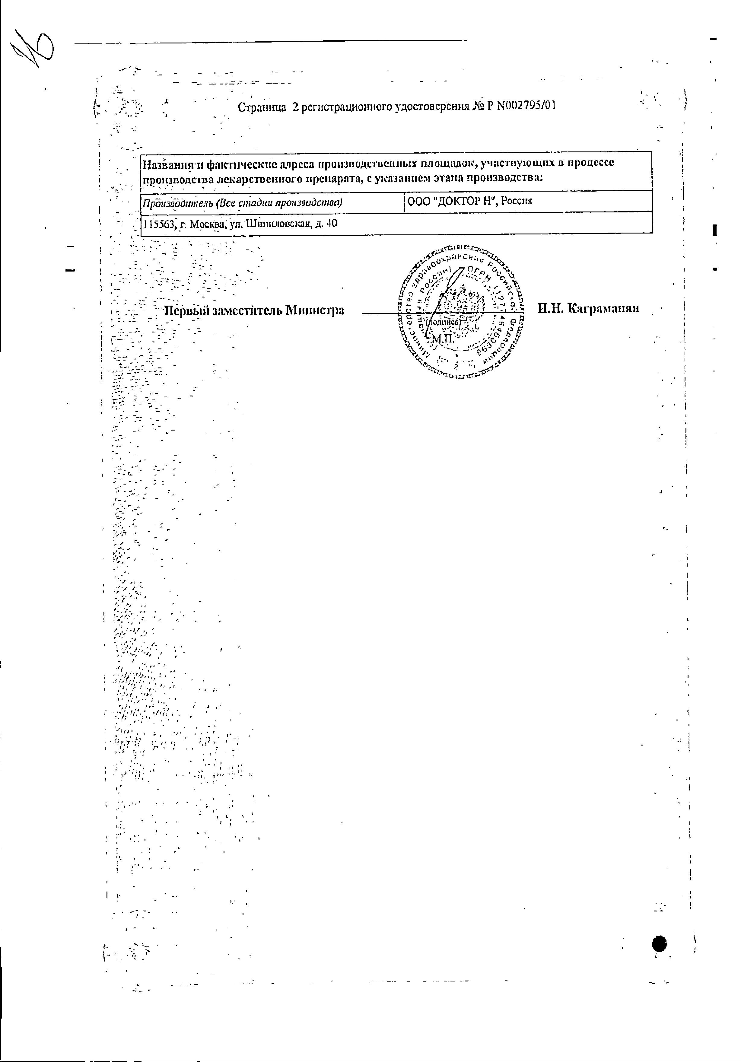 Сертификат на Прополис ДН, суппозитории ректальные, 6 шт.