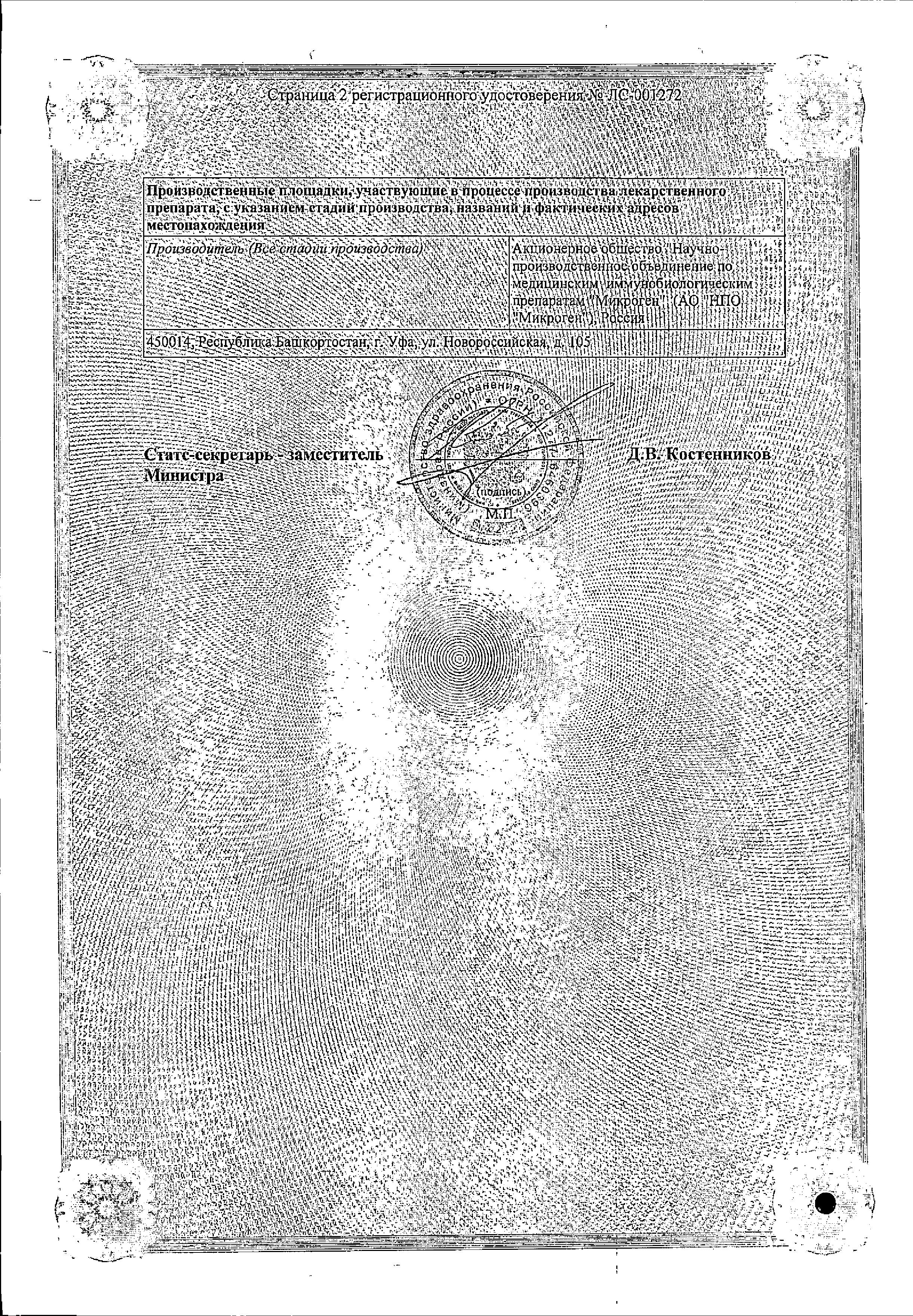 Сертификат на Простакор, раствор 5 мг/мл, ампулы 1 мл, 10 шт.