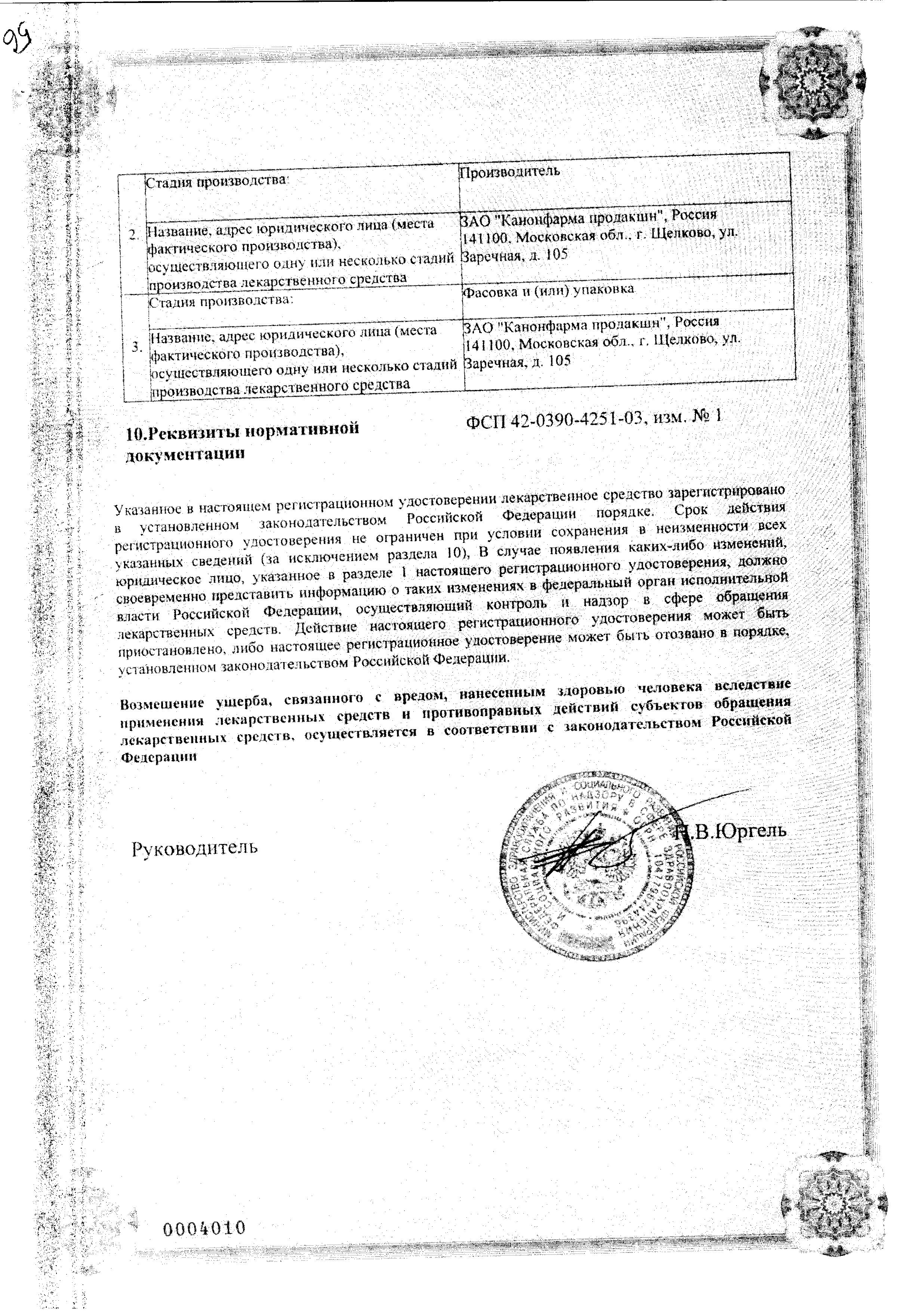 Сертификат на Амлодипин, таблетки 5 мг, 30 шт. (Канонфарма продакшн)