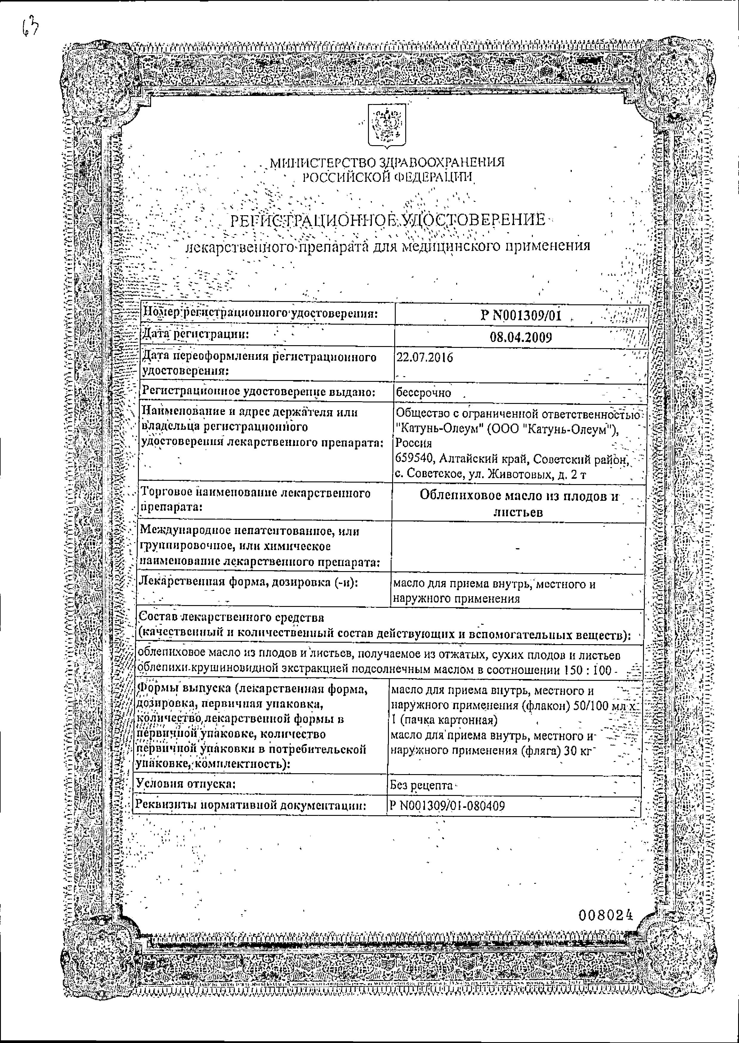 Сертификат на Мази от геморроя