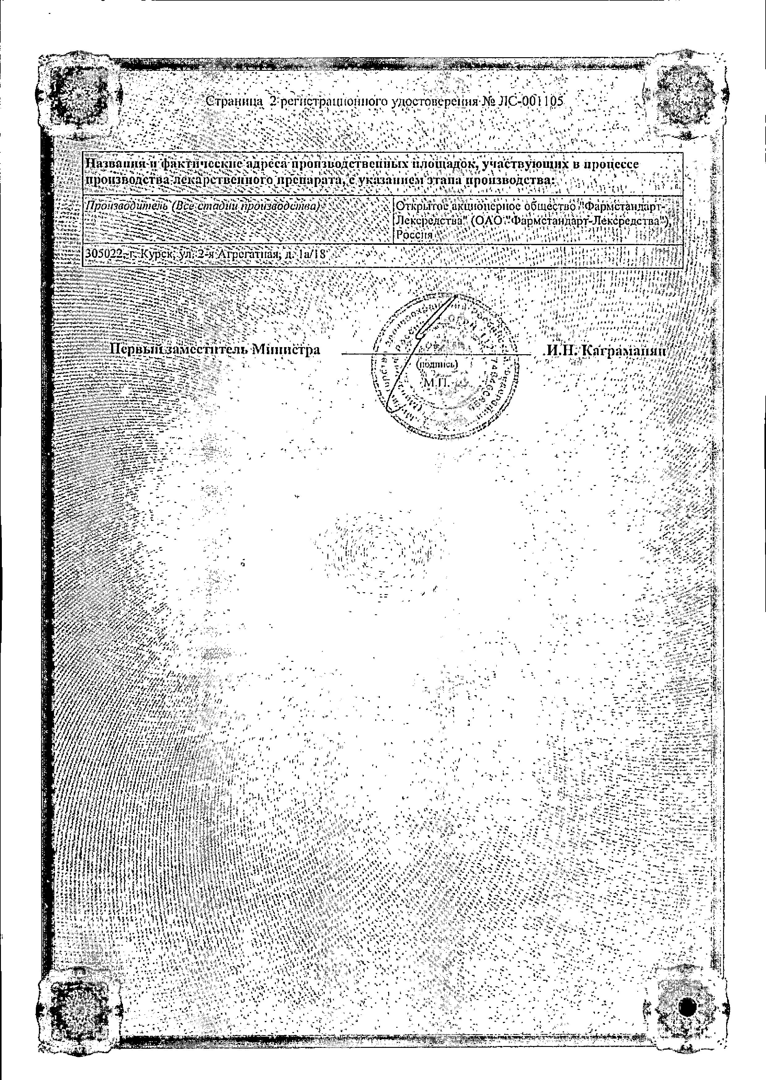 Сертификат на Эуфиллин, таблетки 150 мг (Фармстандарт), 30 шт.