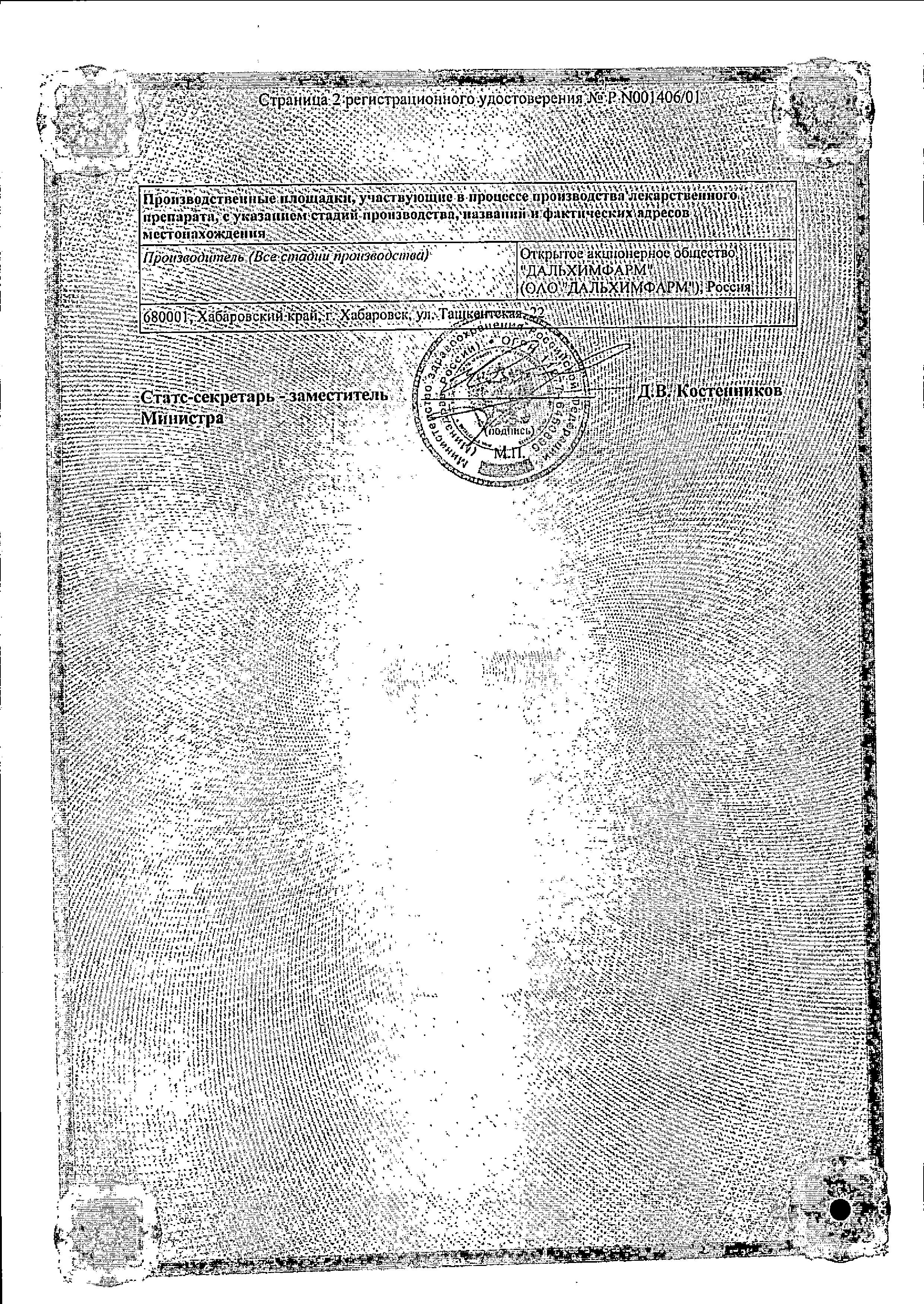 Сертификат на Трифтазин, раствор для в/в введения 2 мг/мл, ампулы 1 мл, 10 шт.