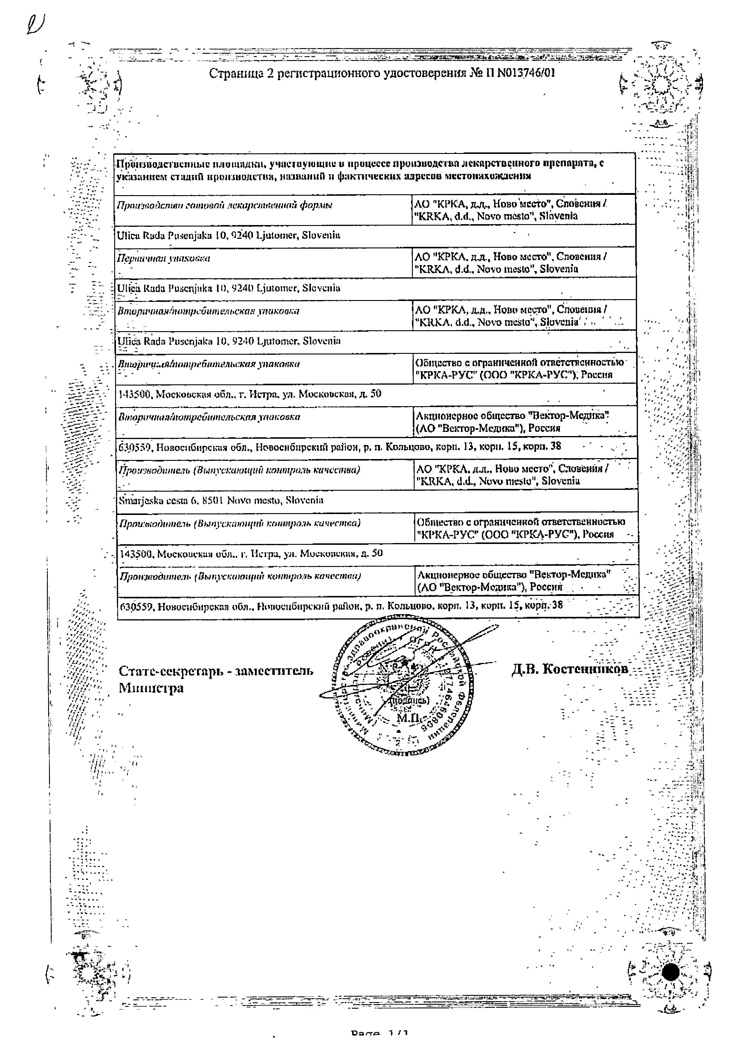 Сертификат на Пиковит Форте, таблетки покрытые оболочкой, 30 шт.