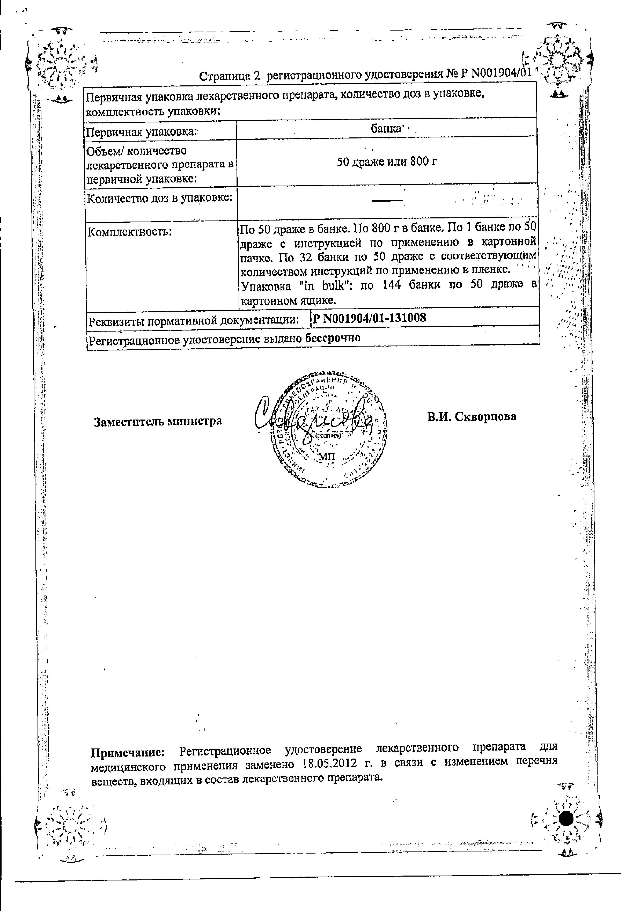 Сертификат на Гексавит, драже, 50 шт.
