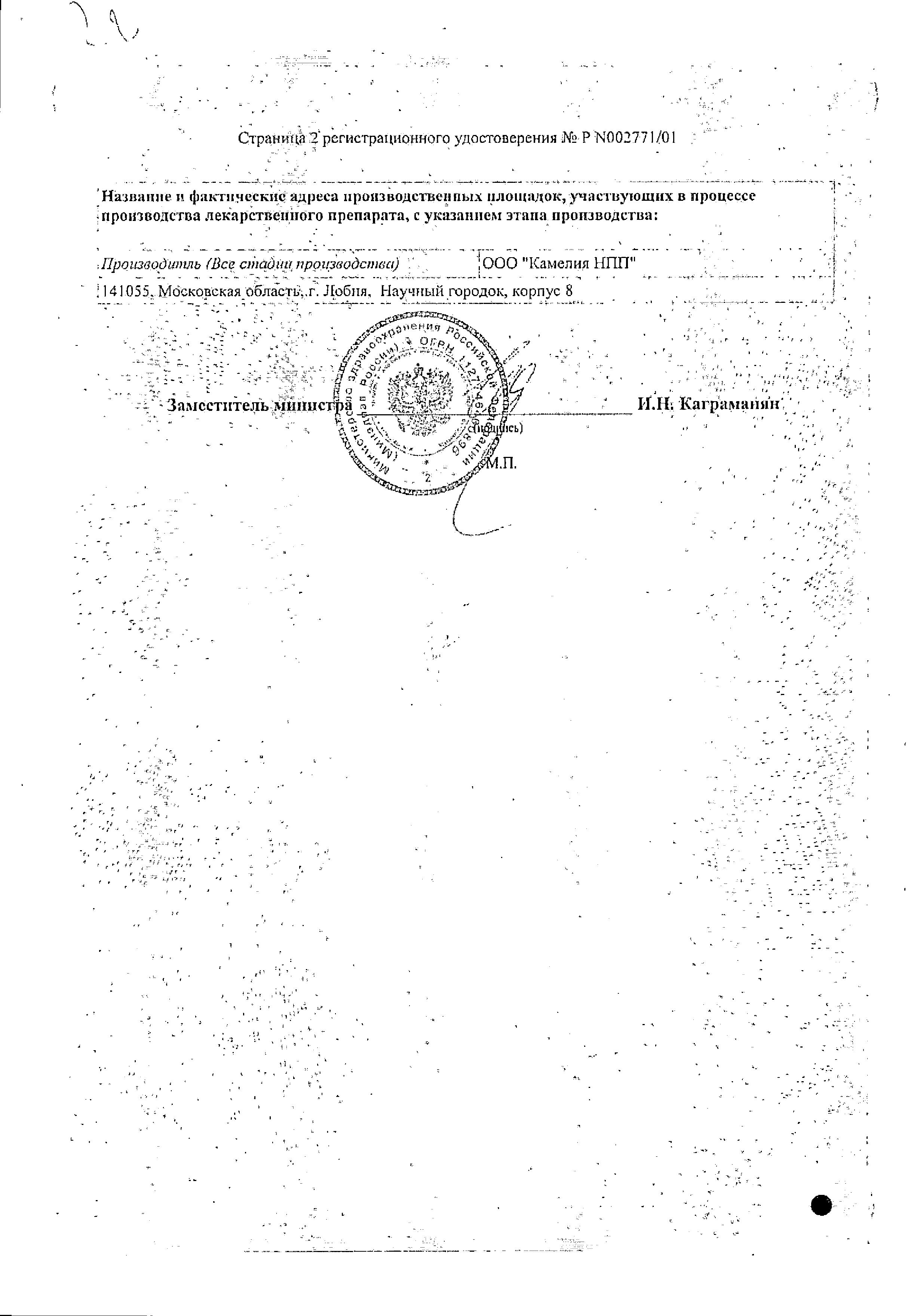 Сертификат на Миртикам, сироп 100 мл