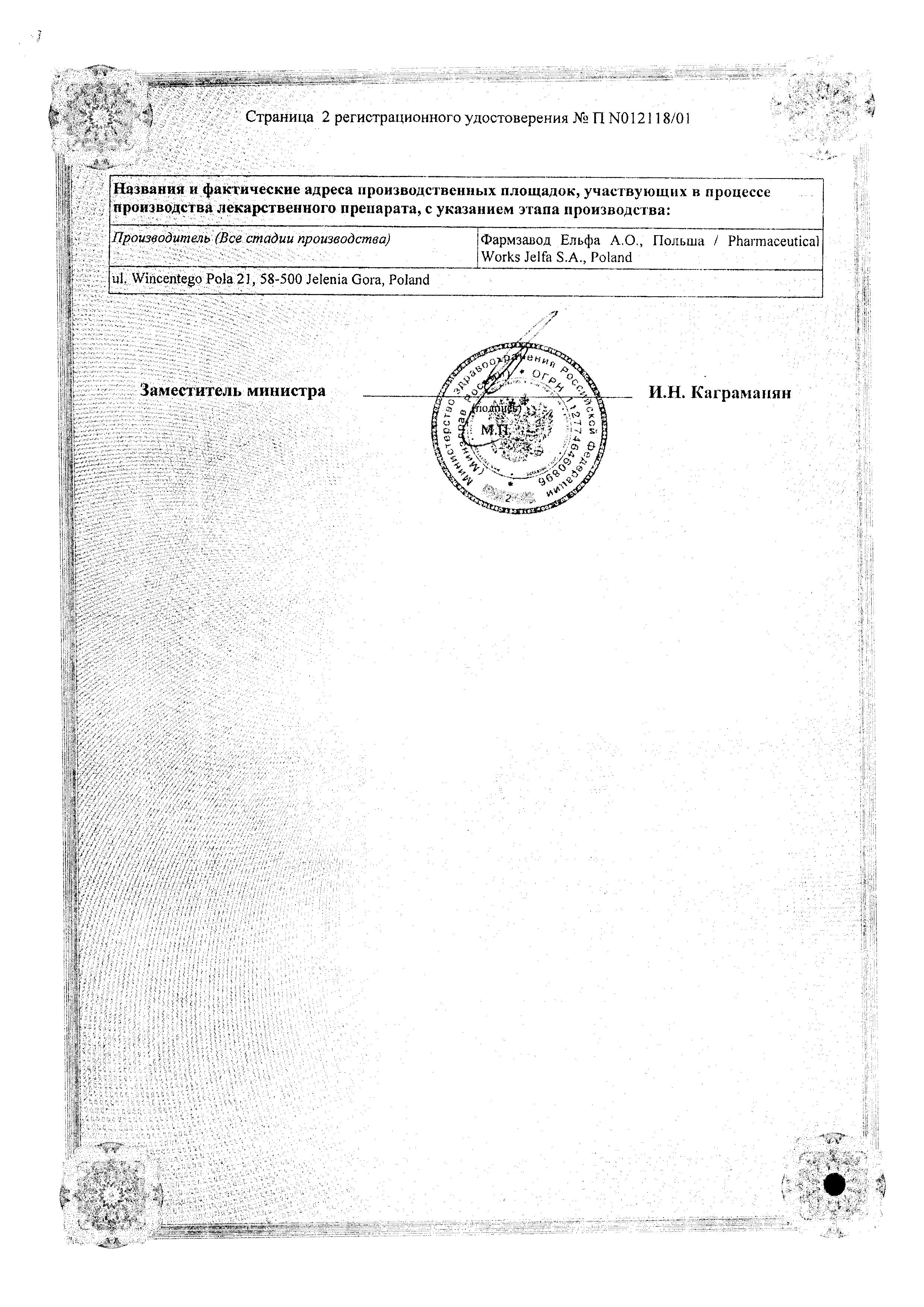 Сертификат на Холисал, гель стоматологический, 10 г