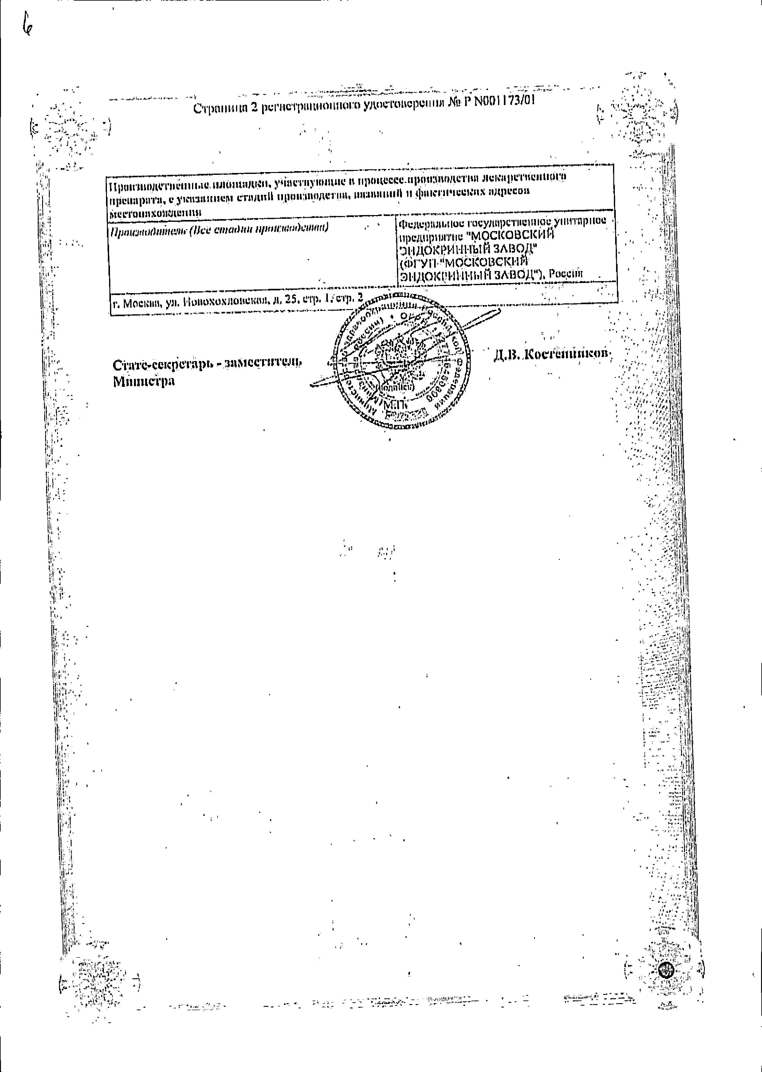 Сертификат на Эмоксипин, раствор 10 мг/мл, ампулы 1 мл, 10 шт.