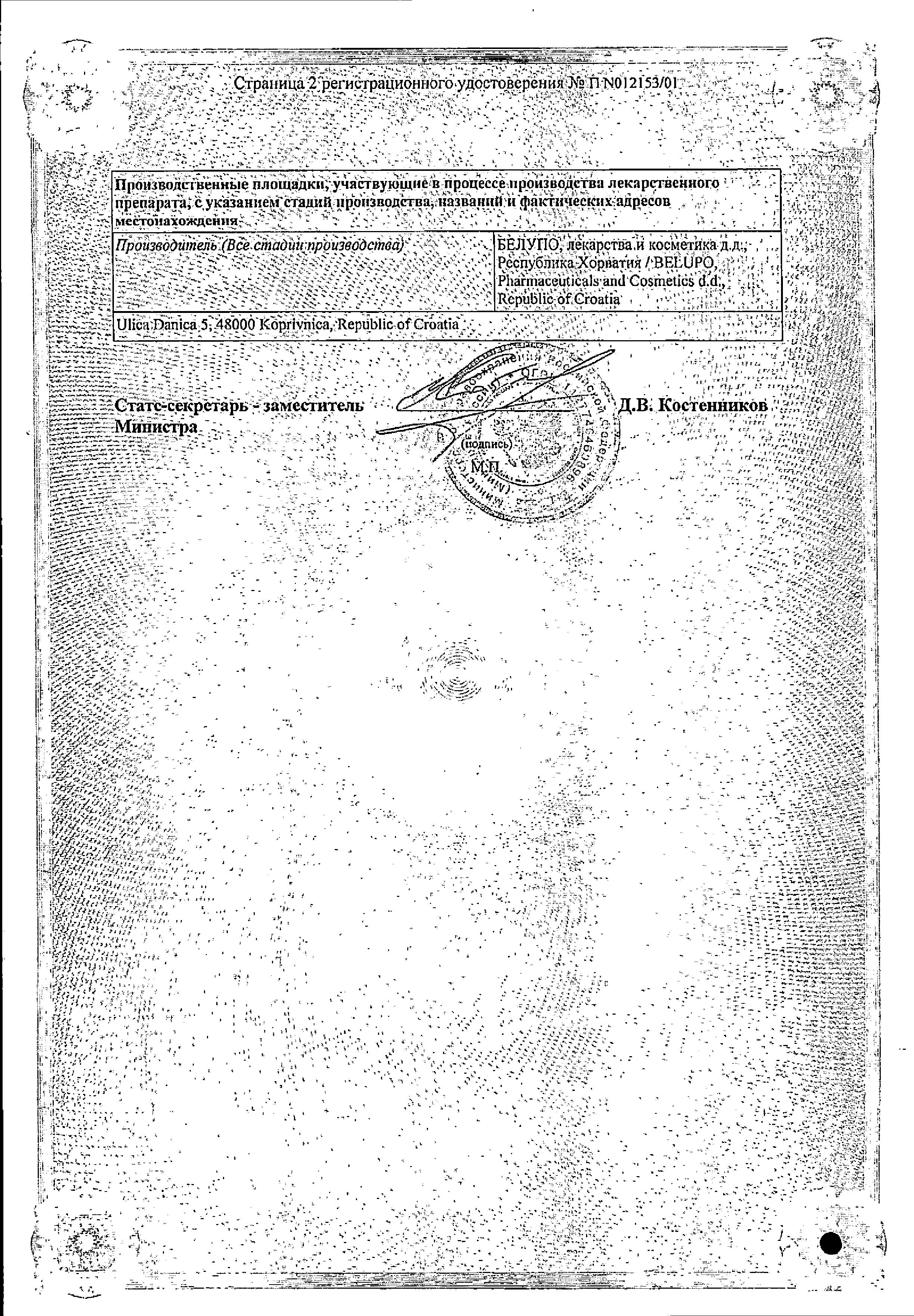 Сертификат на Афлодерм, мазь 0.05%, 20 г