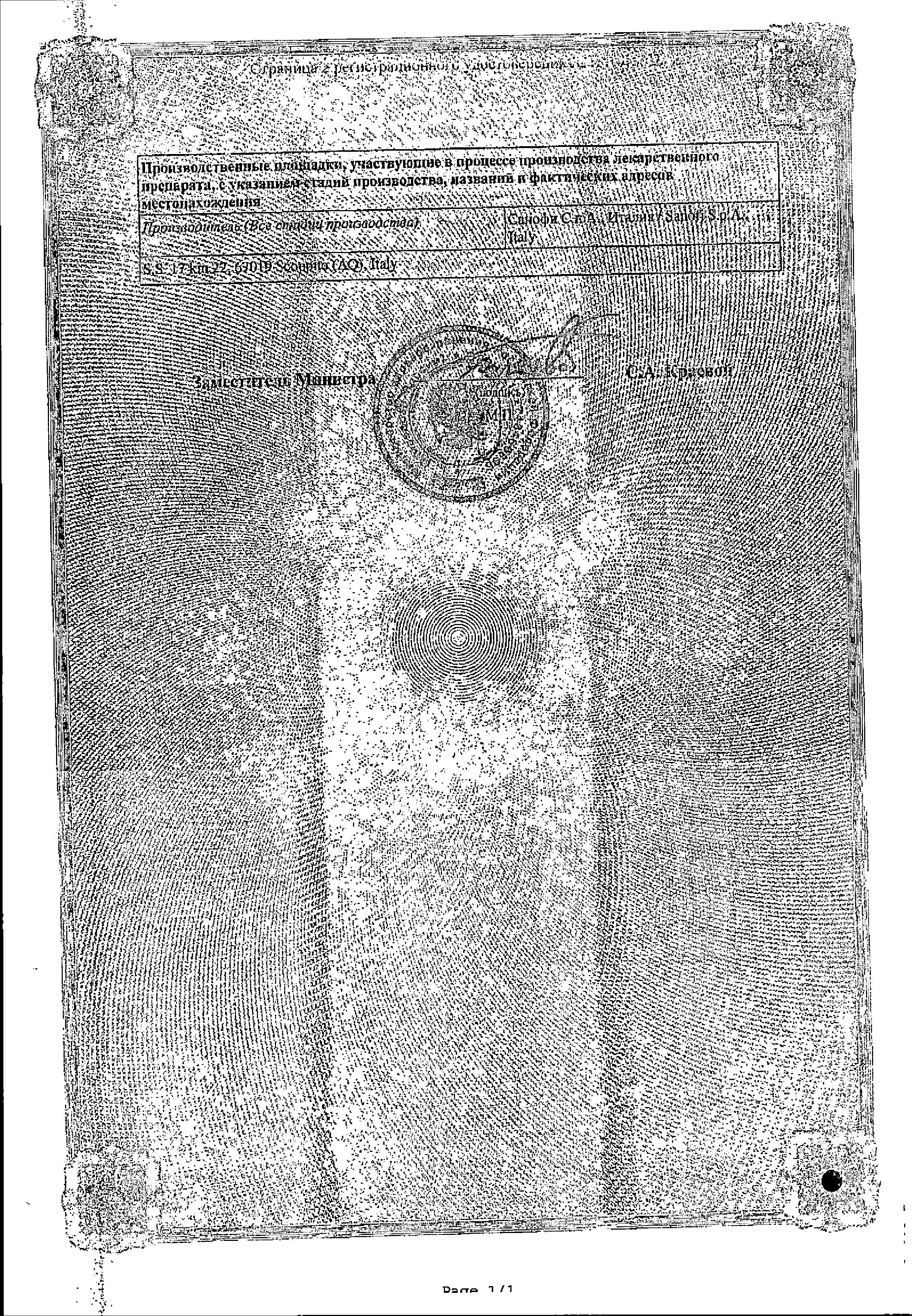 Сертификат на Амарил, таблетки 3 мг, 30 шт.