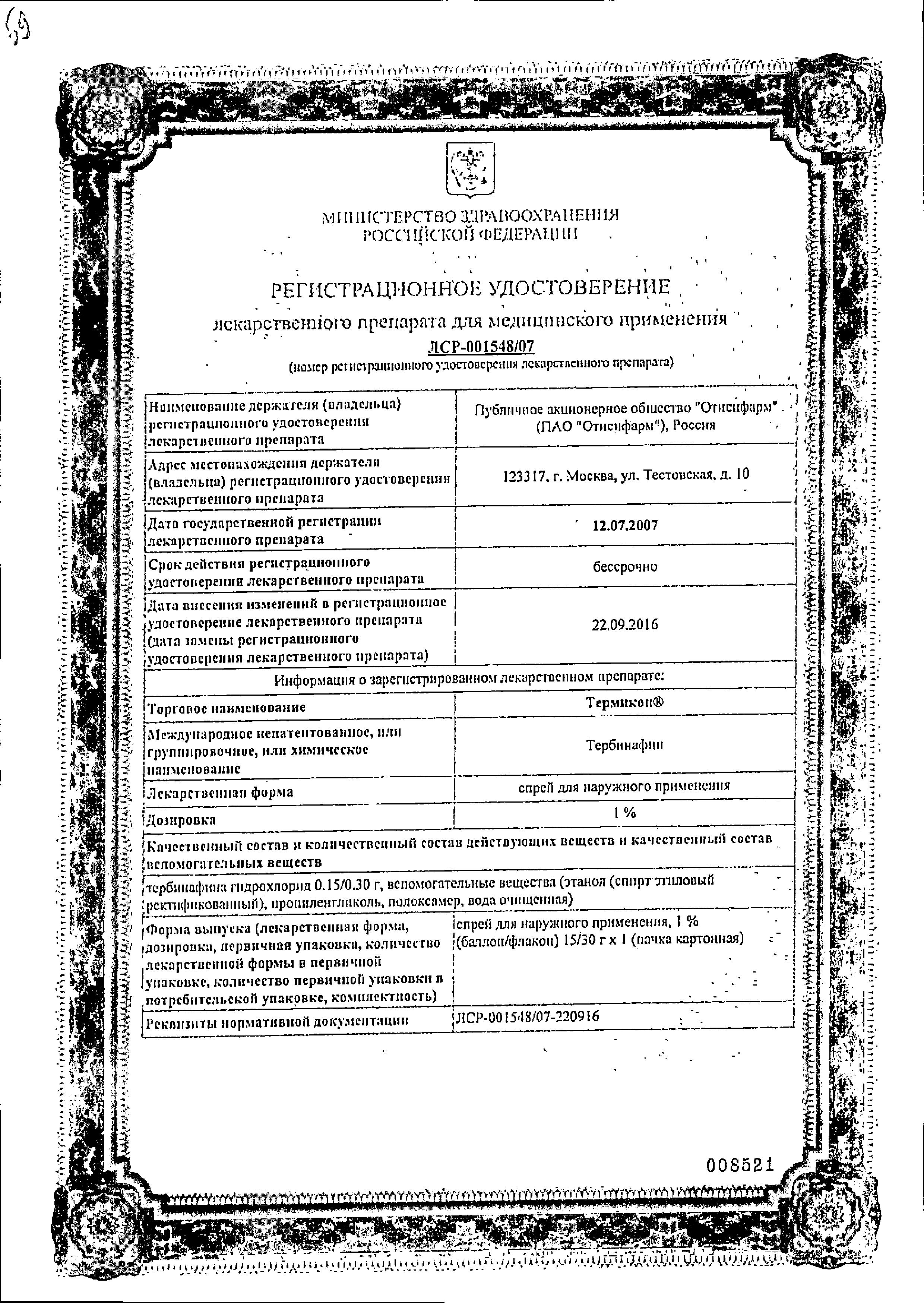 Сертификат на Термикон, спрей 1% 30 г, 1 шт.