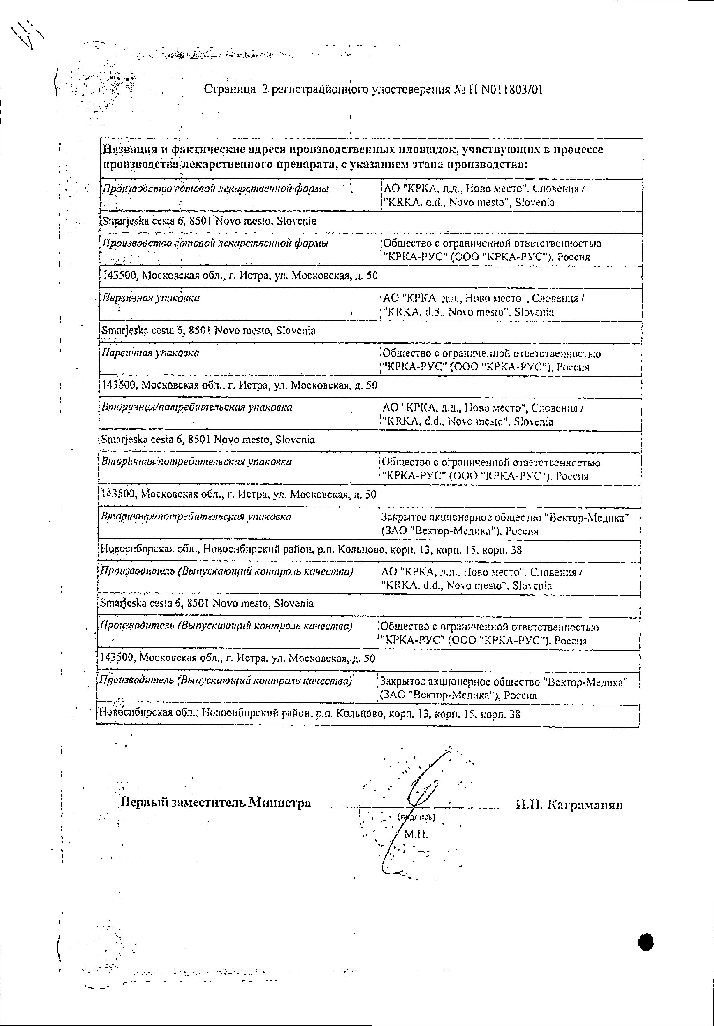 Сертификат на Вазилип, таблетки покрыт. плен. об. 20 мг, 28 шт.