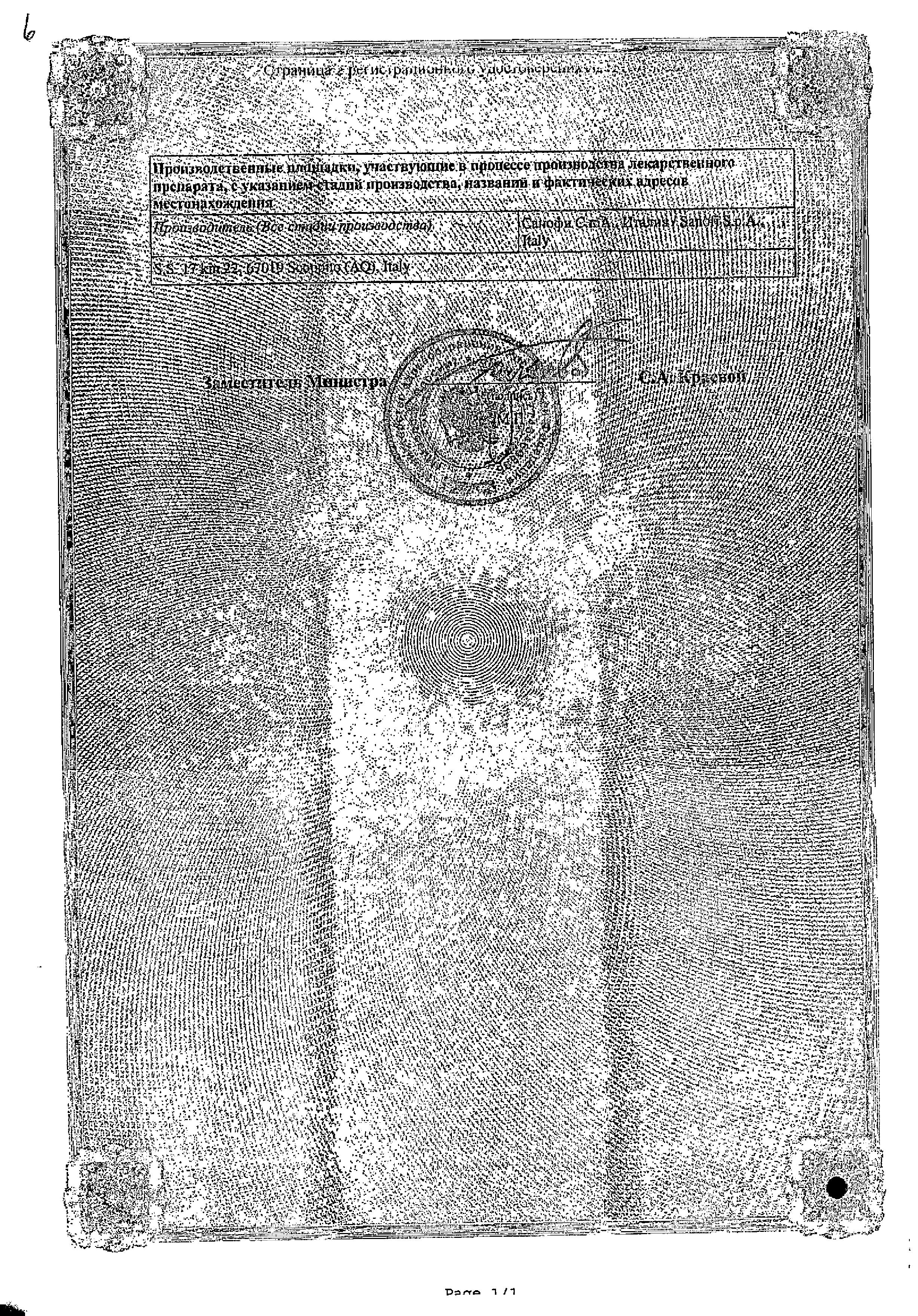 Сертификат на Амарил, таблетки 4 мг, 30 шт.