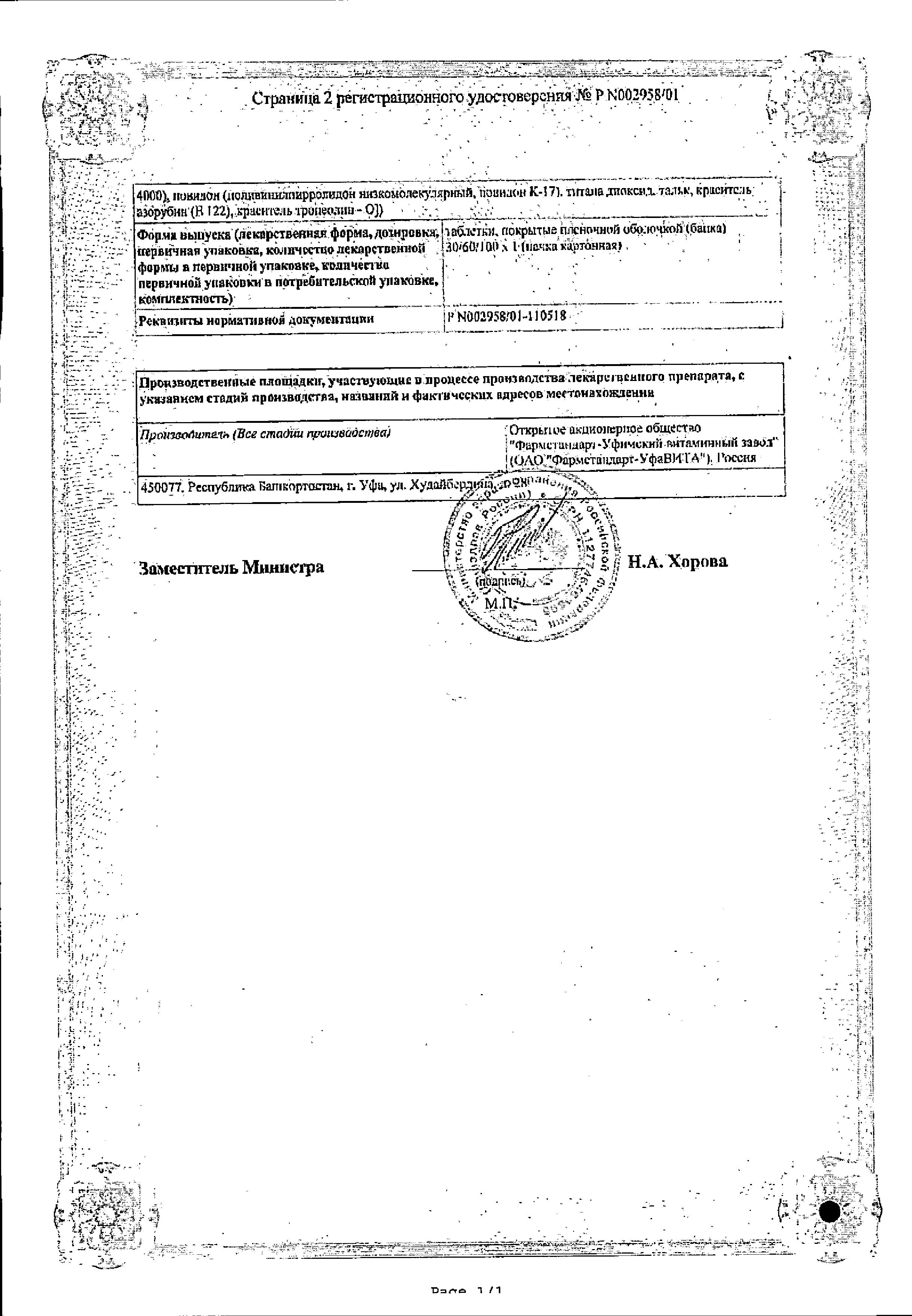 Сертификат на Компливит Мама, таблетки покрытые пленочной оболочкой, 30 шт.