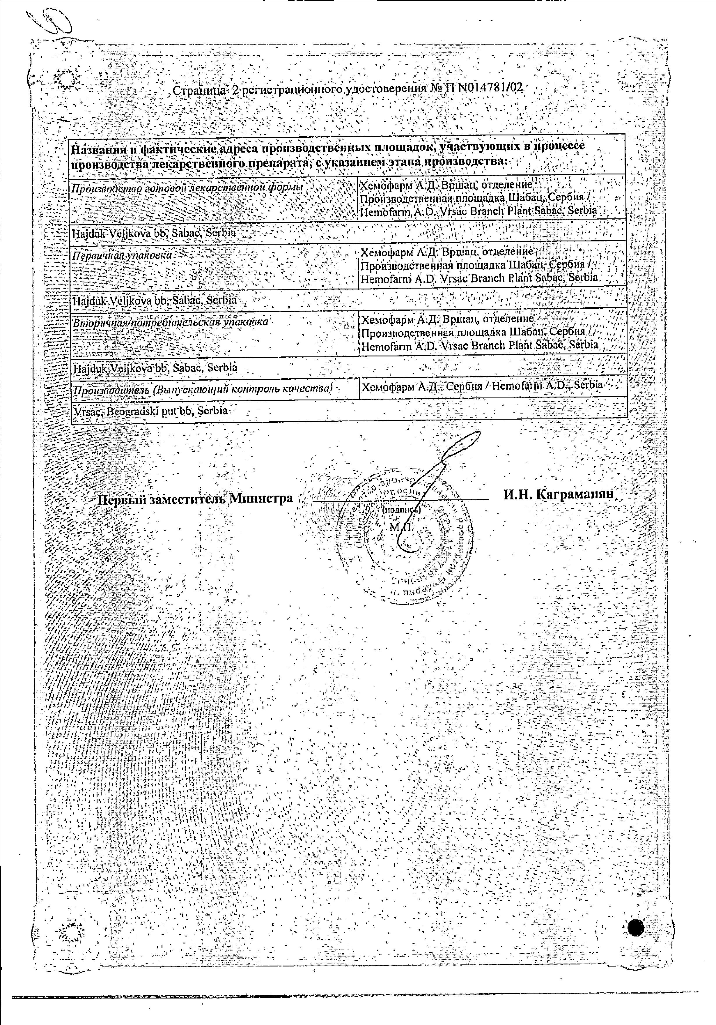 Сертификат на Клиндамицин, капсулы 150 мг, 16 шт.