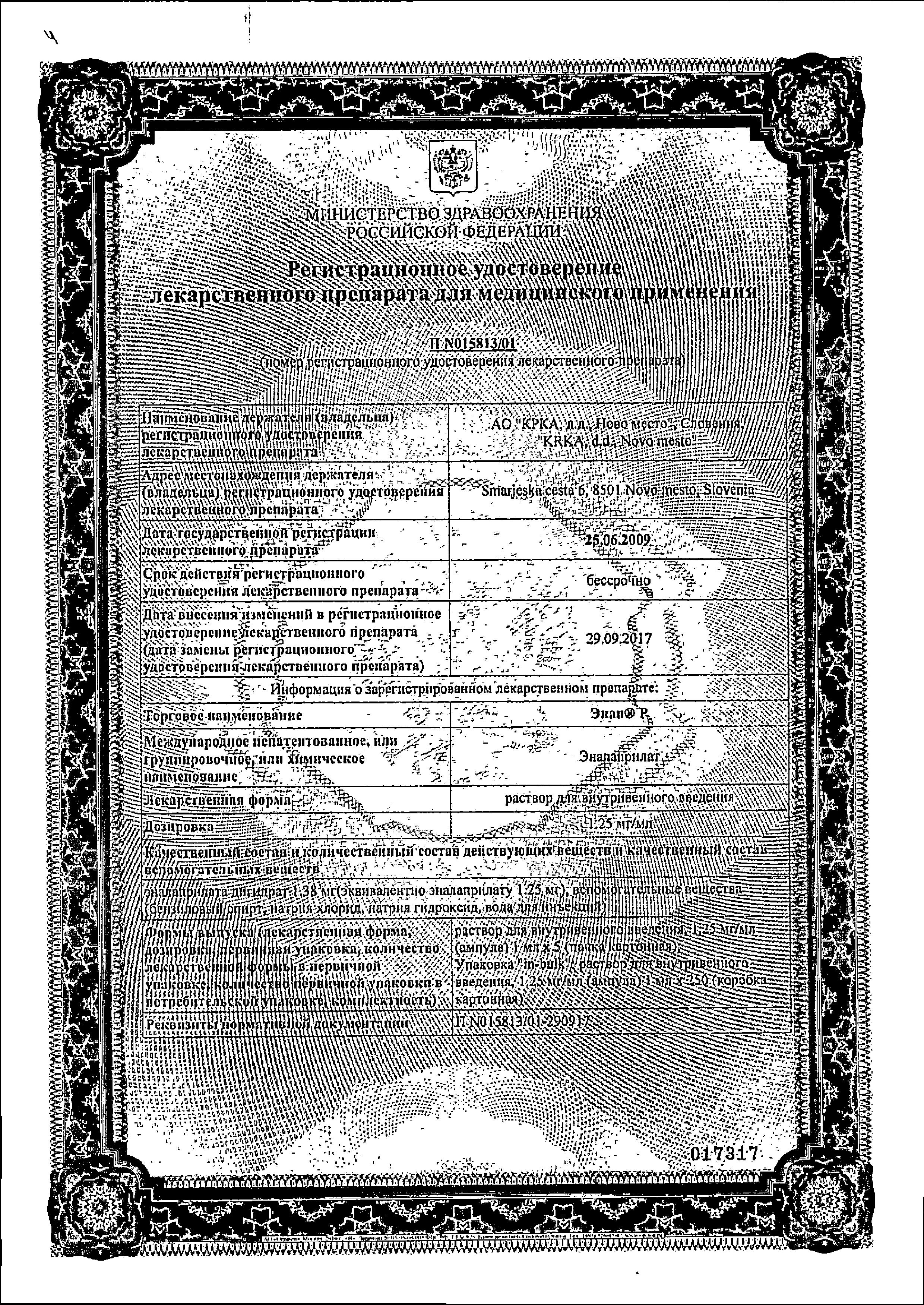 Сертификат на Энап Р, раствор для в/в введения 1,25 мг/мл, ампулы 1 мл, 5 шт.