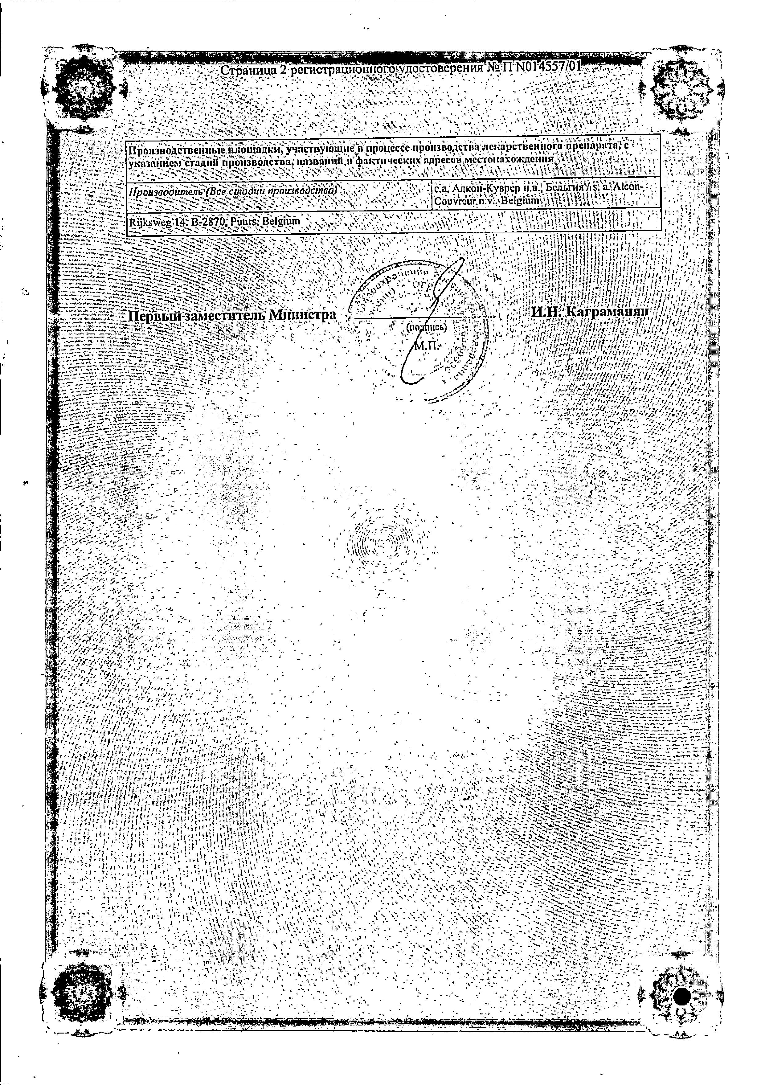 Сертификат на Макситрол, капли глазные 5 мл, 1 шт.