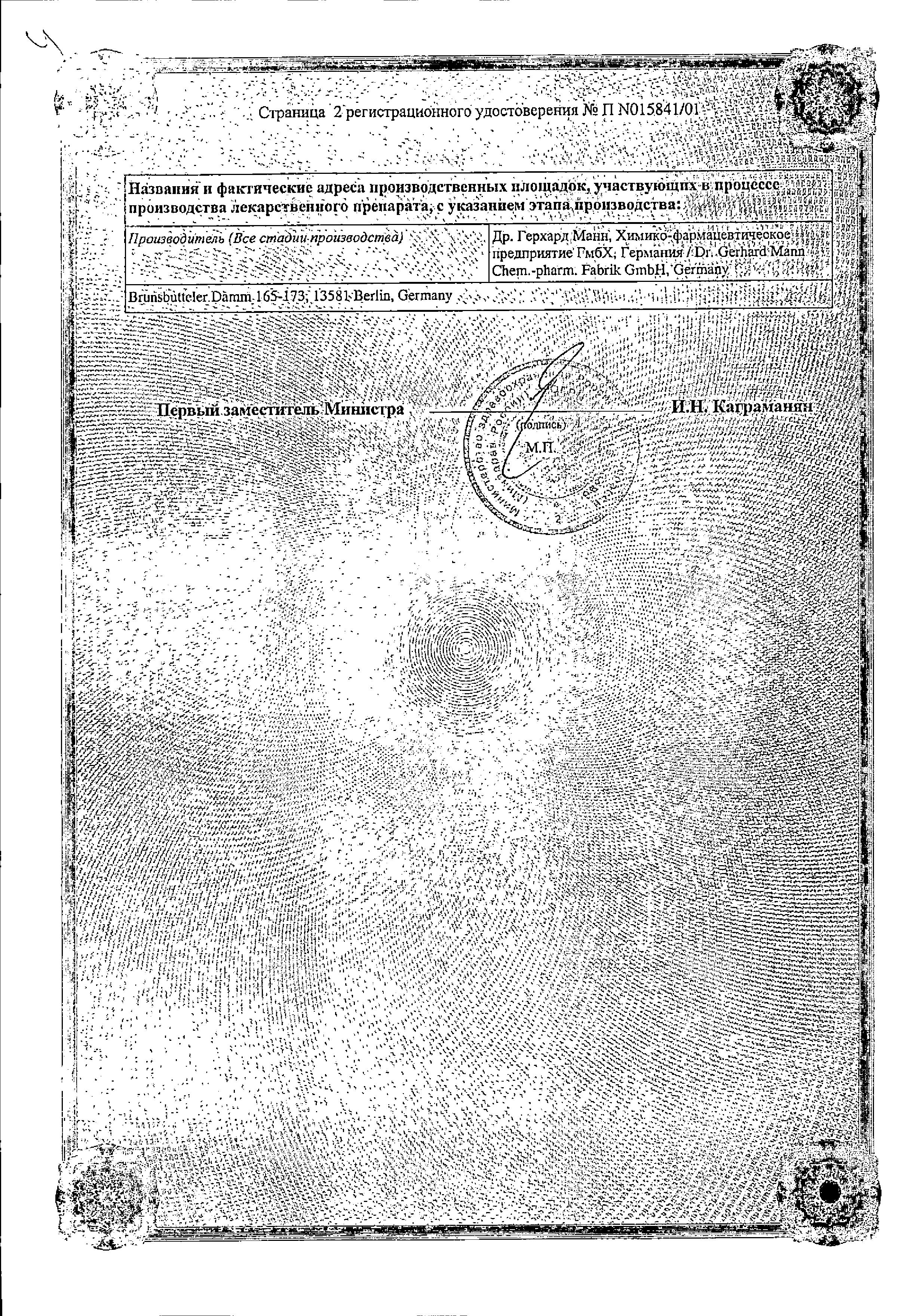 Сертификат на Корнерегель, гель глазной 5% 5 г, 1 шт.