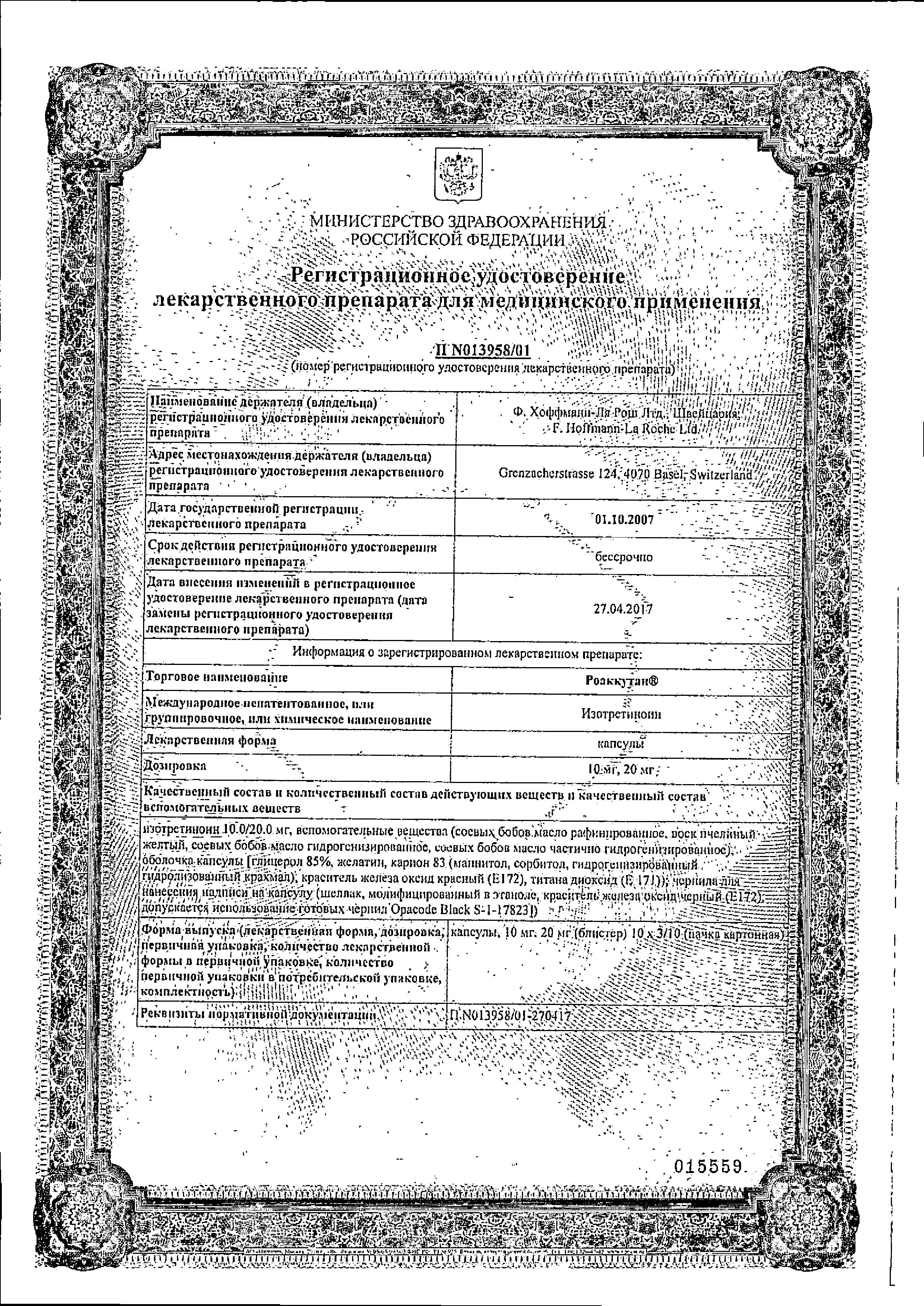 Сертификат на Роаккутан, капсулы 10 мг, 30 шт.