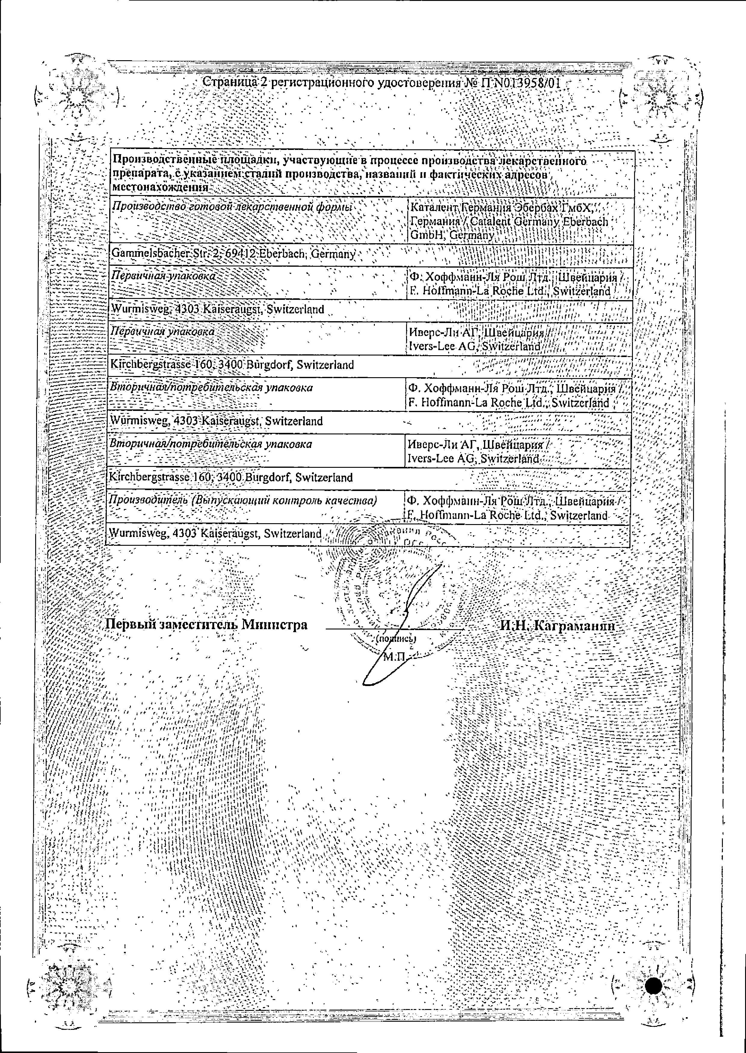 Сертификат на Роаккутан, капсулы 10 мг, 30 шт.