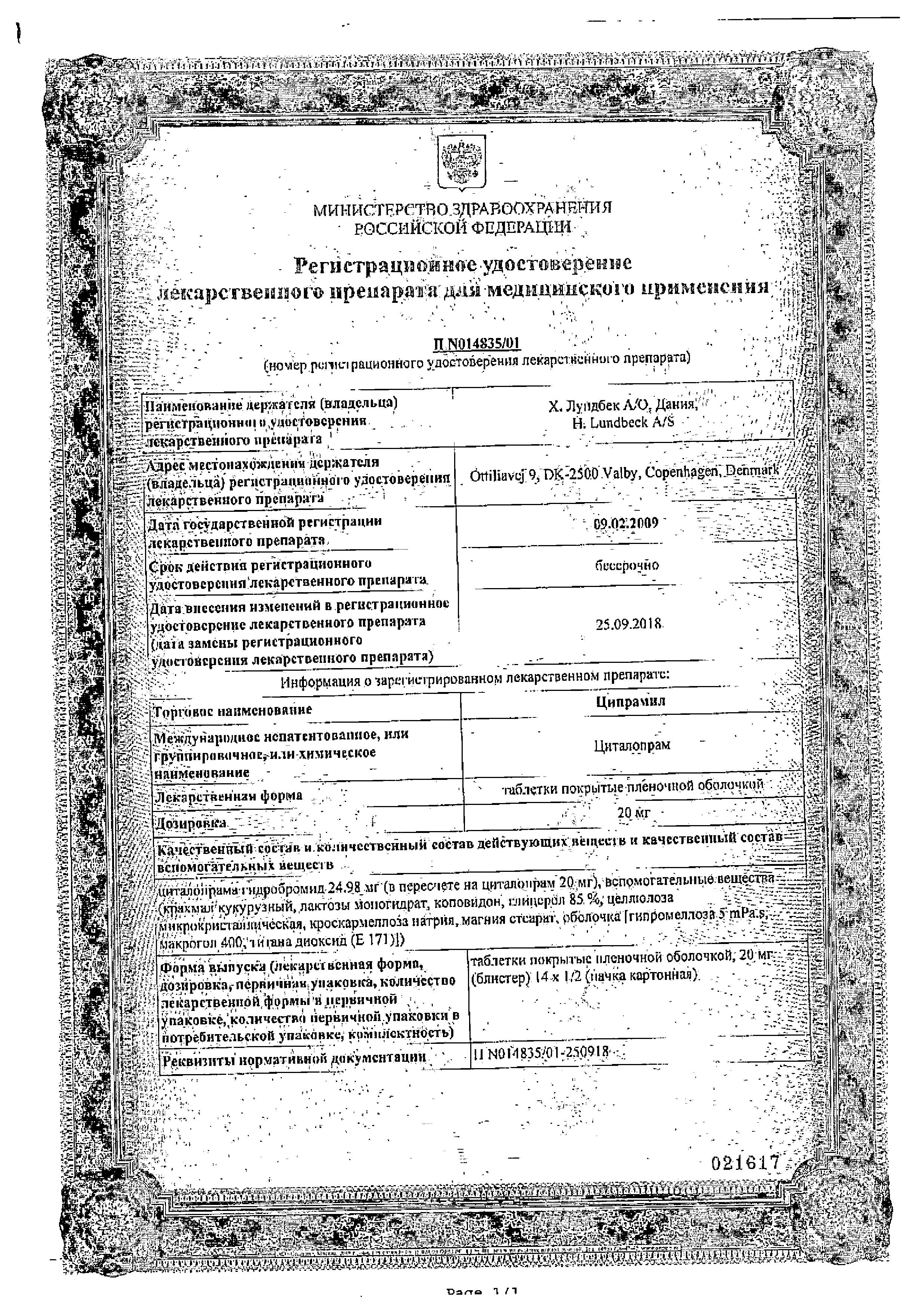 Сертификат на Ципрамил, таблетки 20 мг, 28 шт.