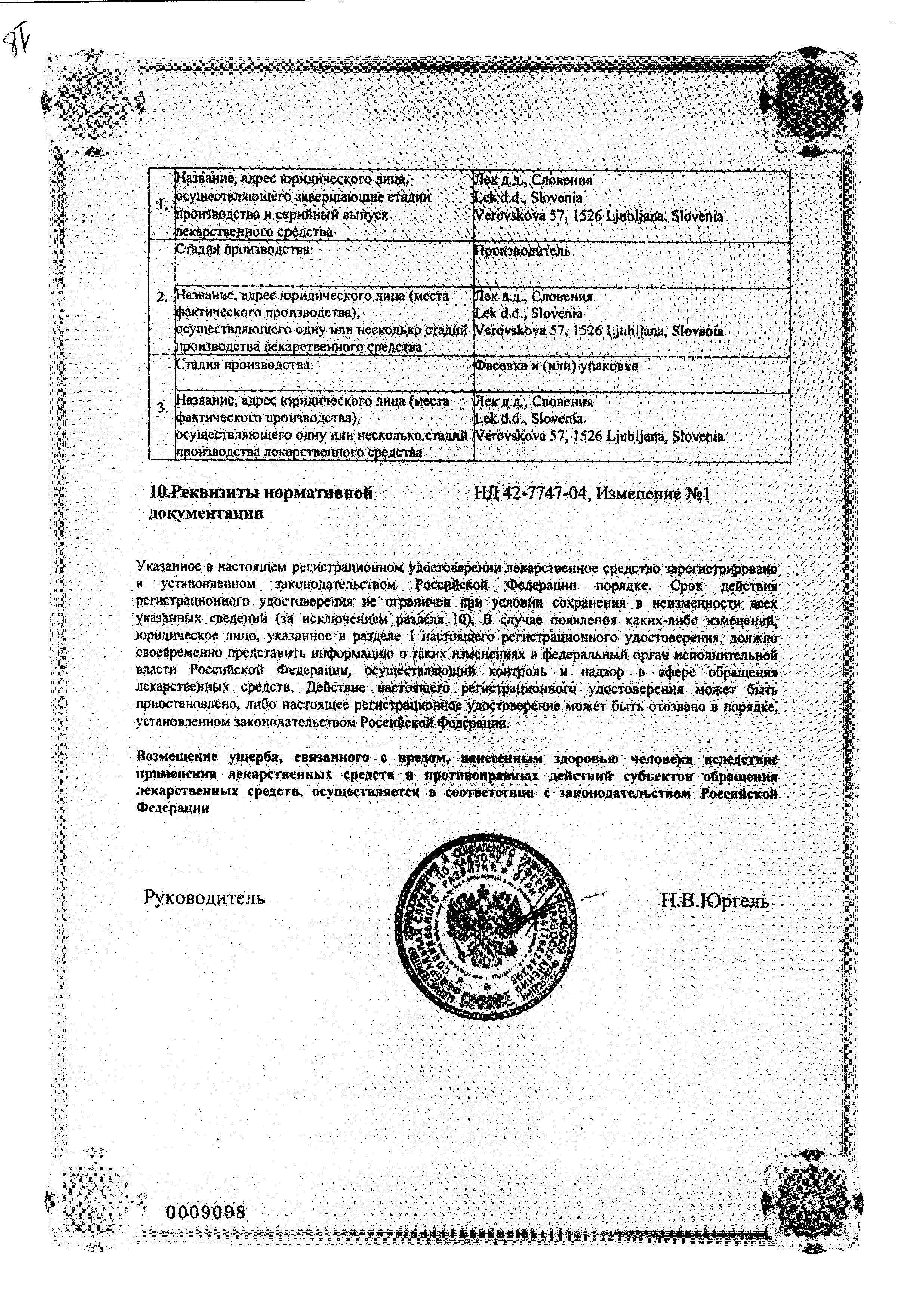 Сертификат на Корнам, таблетки 2 мг, 20 шт.