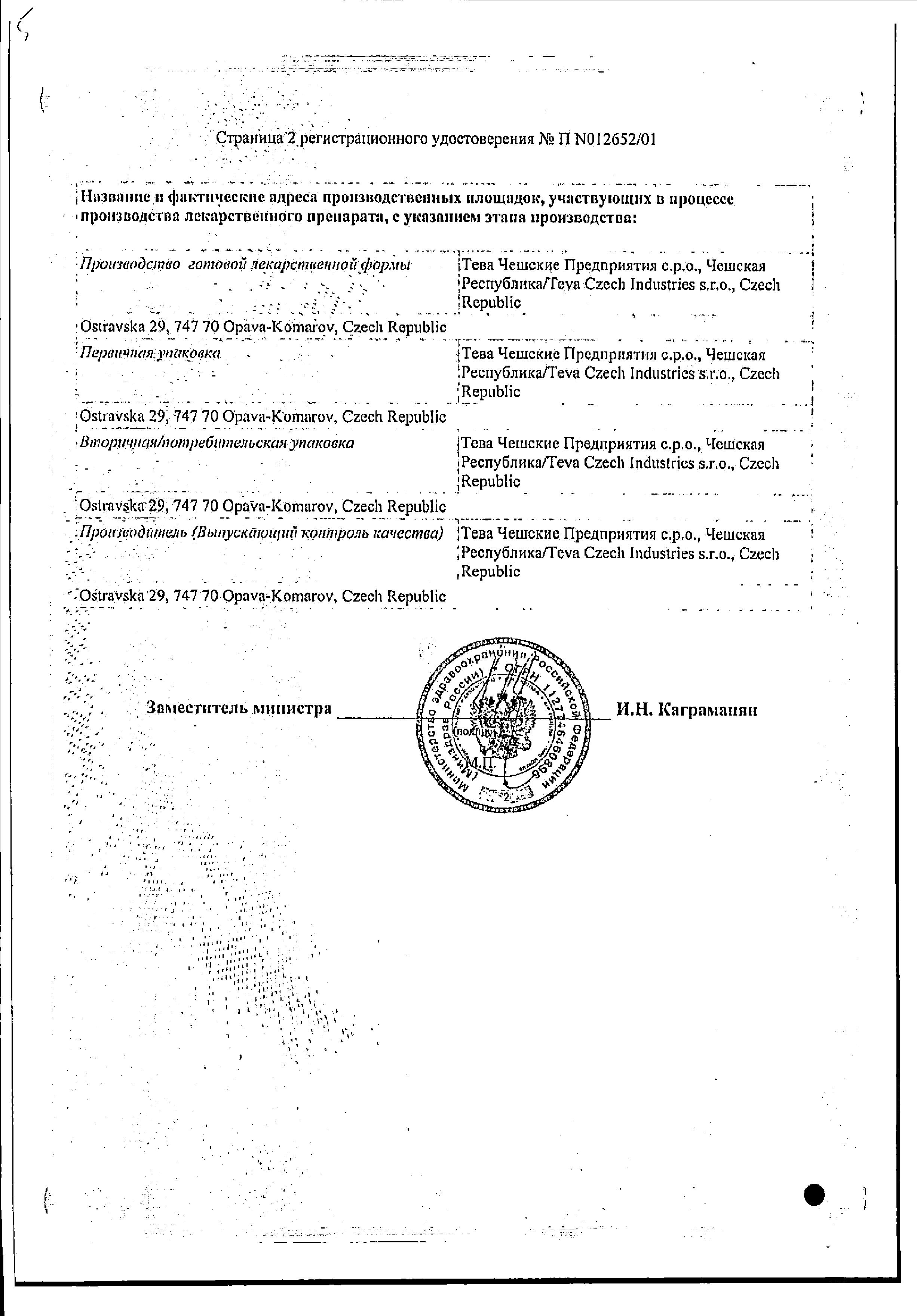 Сертификат на Насобек, спрей назальный 50 мкг/доза (200 доз)