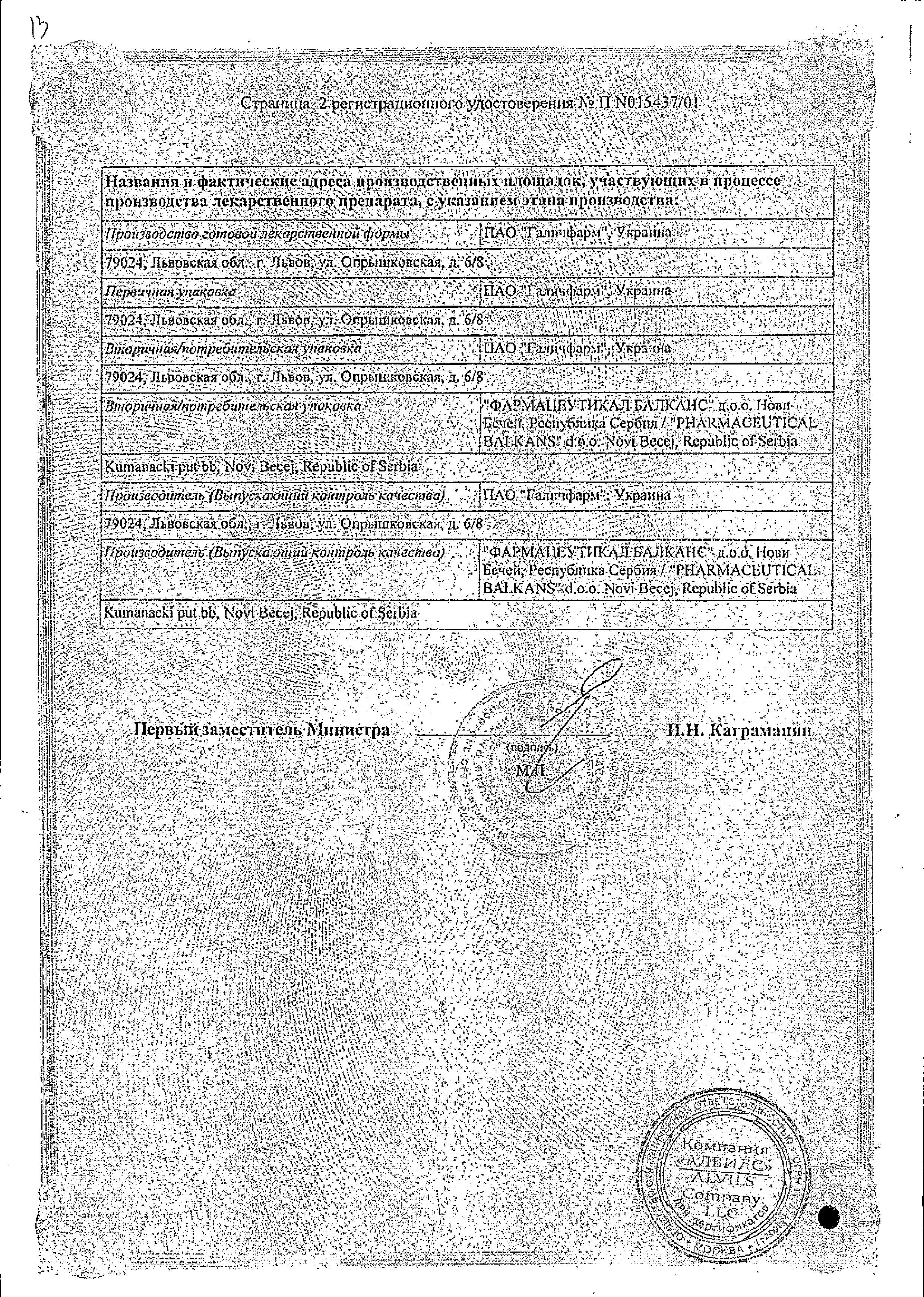 Сертификат на Уролесан, капли 25 мл