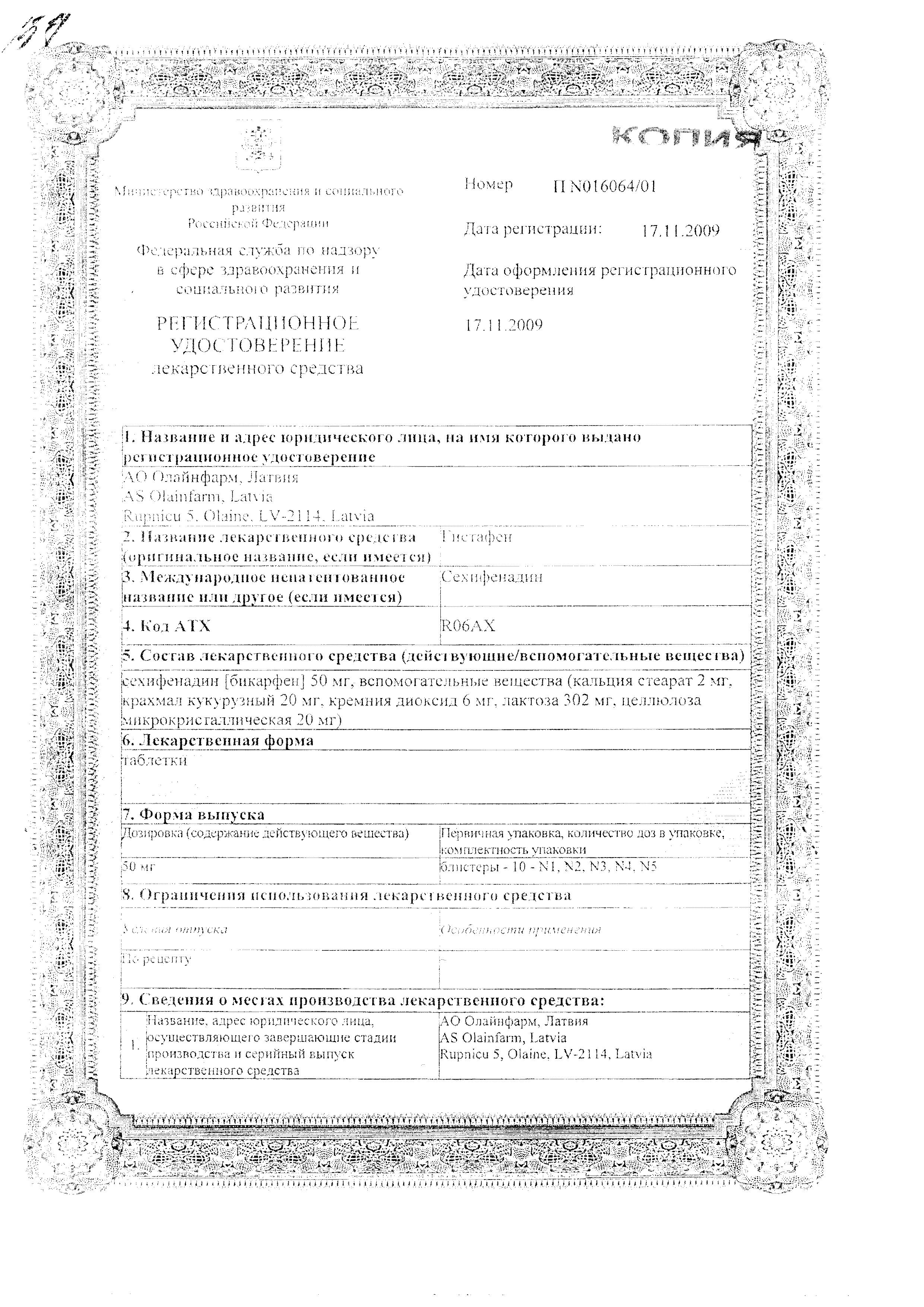 Сертификат на Гистафен, таблетки 50 мг, 20 шт.