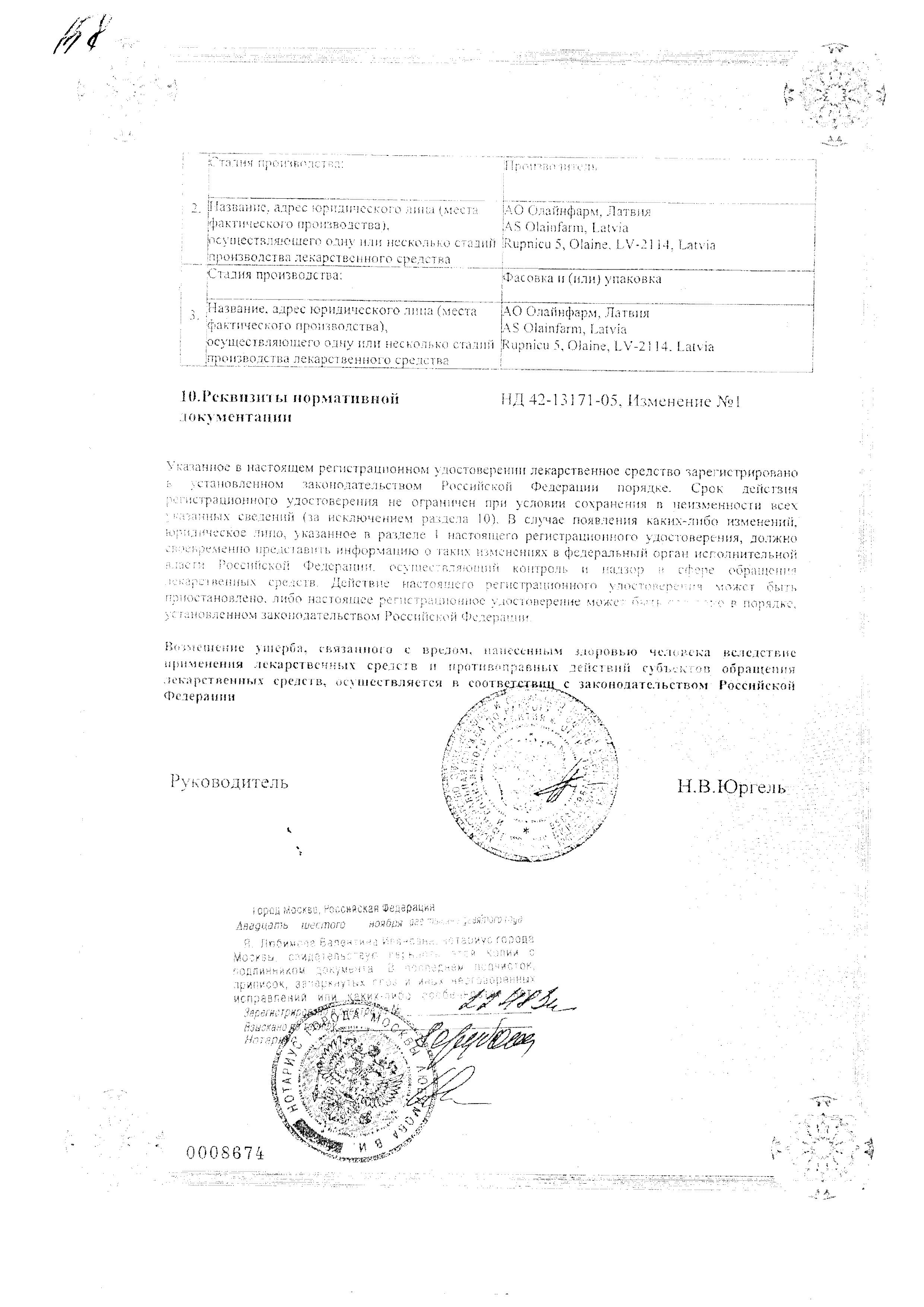 Сертификат на Гистафен, таблетки 50 мг, 20 шт.