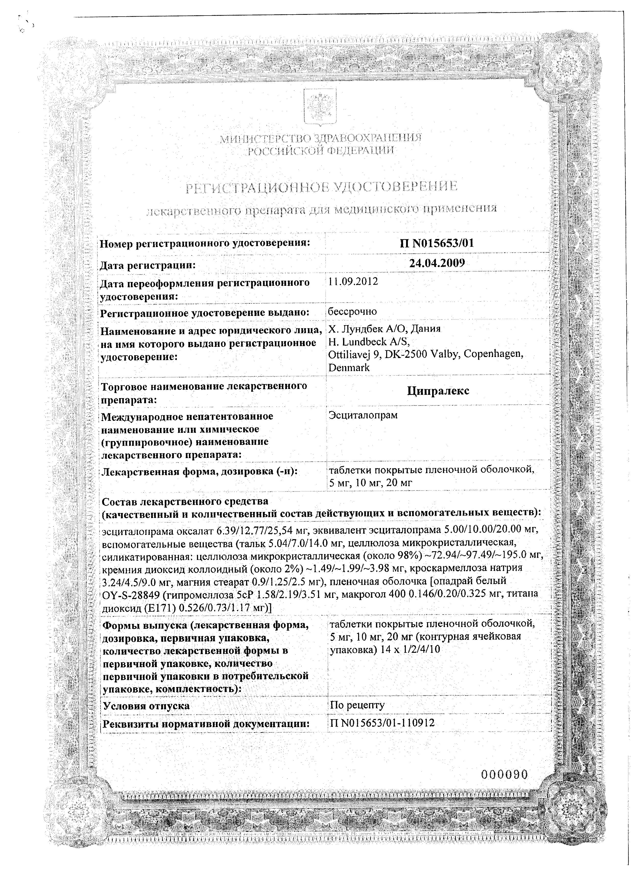 Сертификат на Ципралекс, таблетки 10 мг, 14 шт.