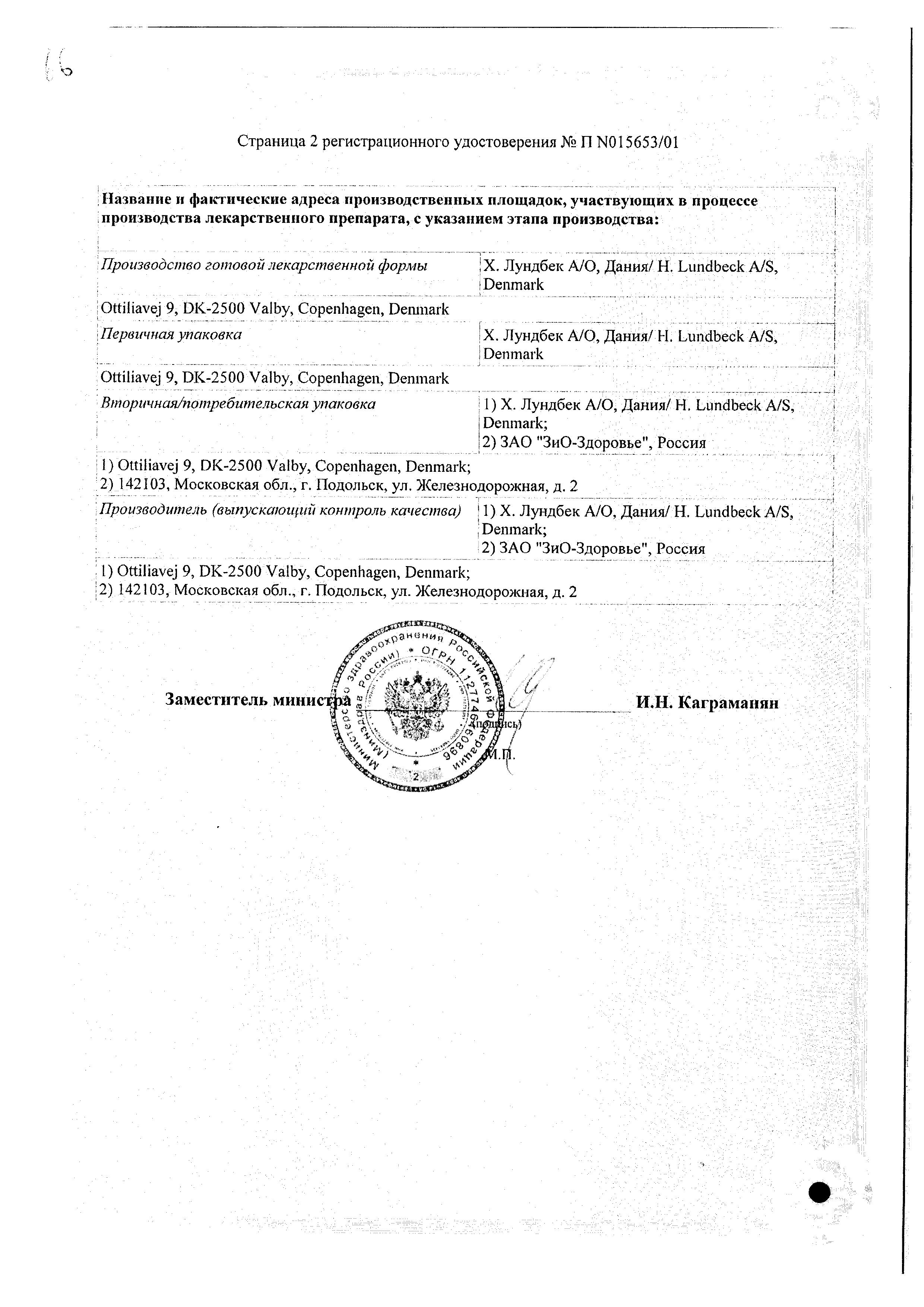 Сертификат на Ципралекс, таблетки 10 мг, 28 шт.