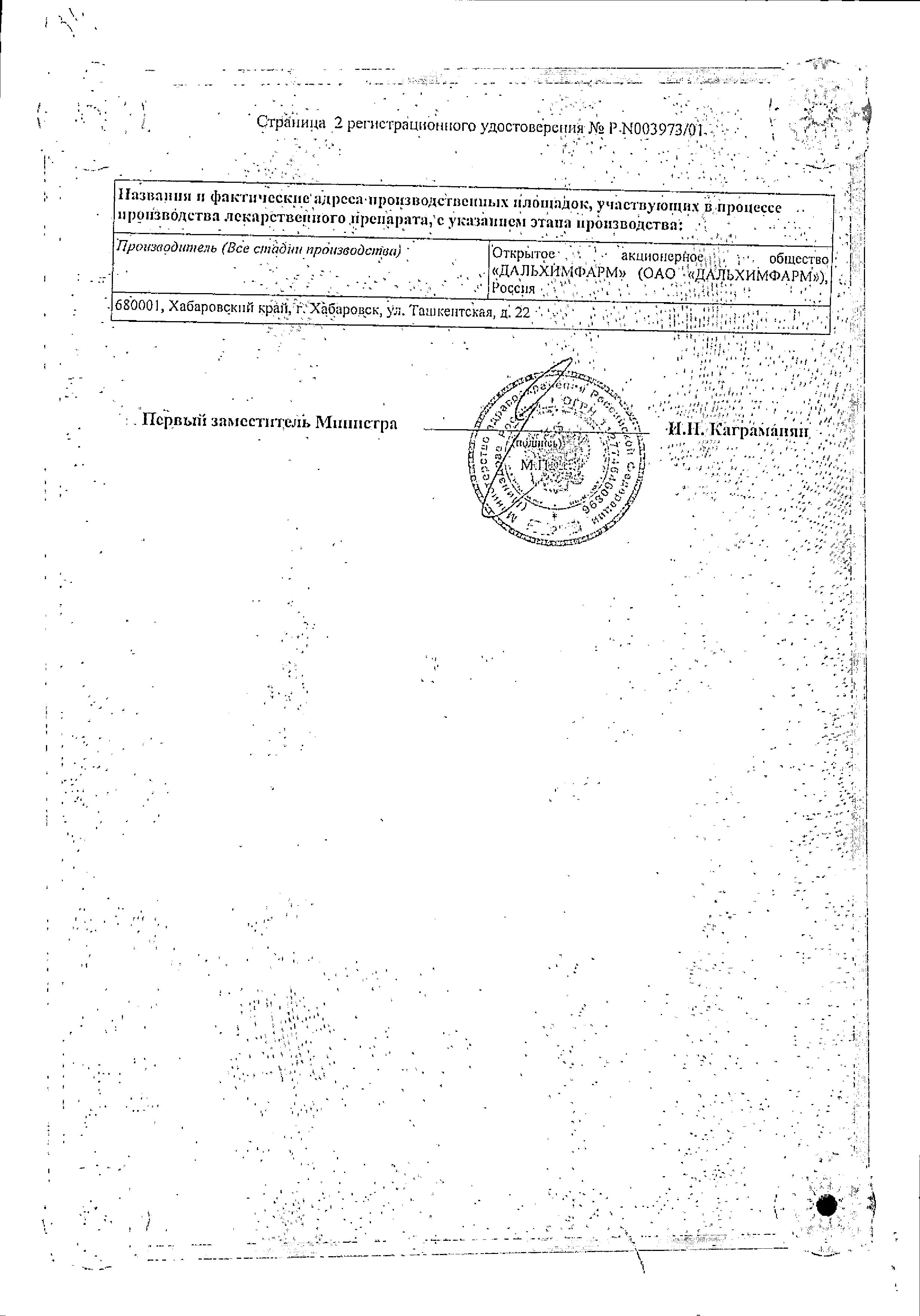 Сертификат на Вода для инъекций 5 мл., 10 шт.