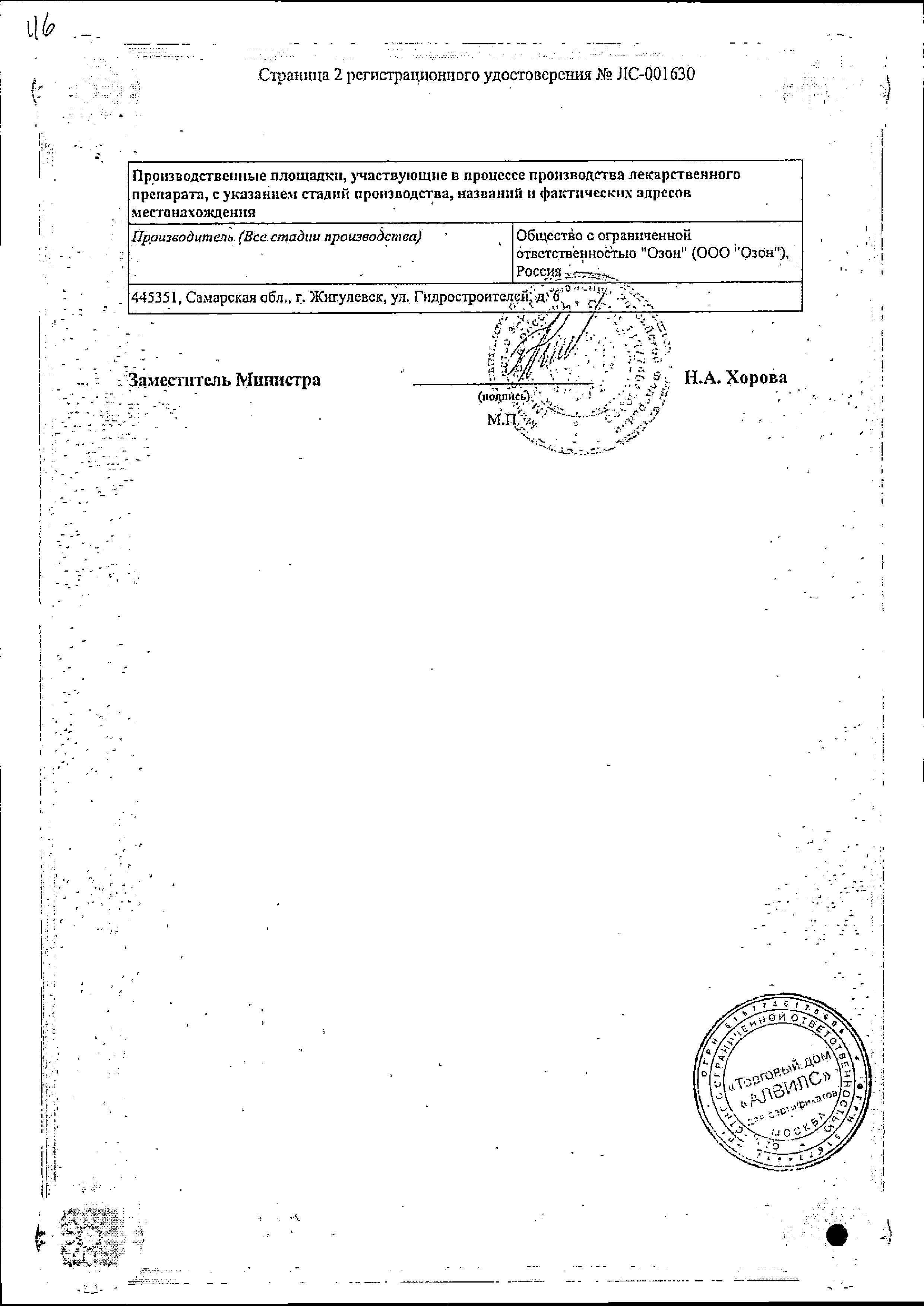 Сертификат на Метионин, таблетки 250 мг, 50 шт. (Озон)