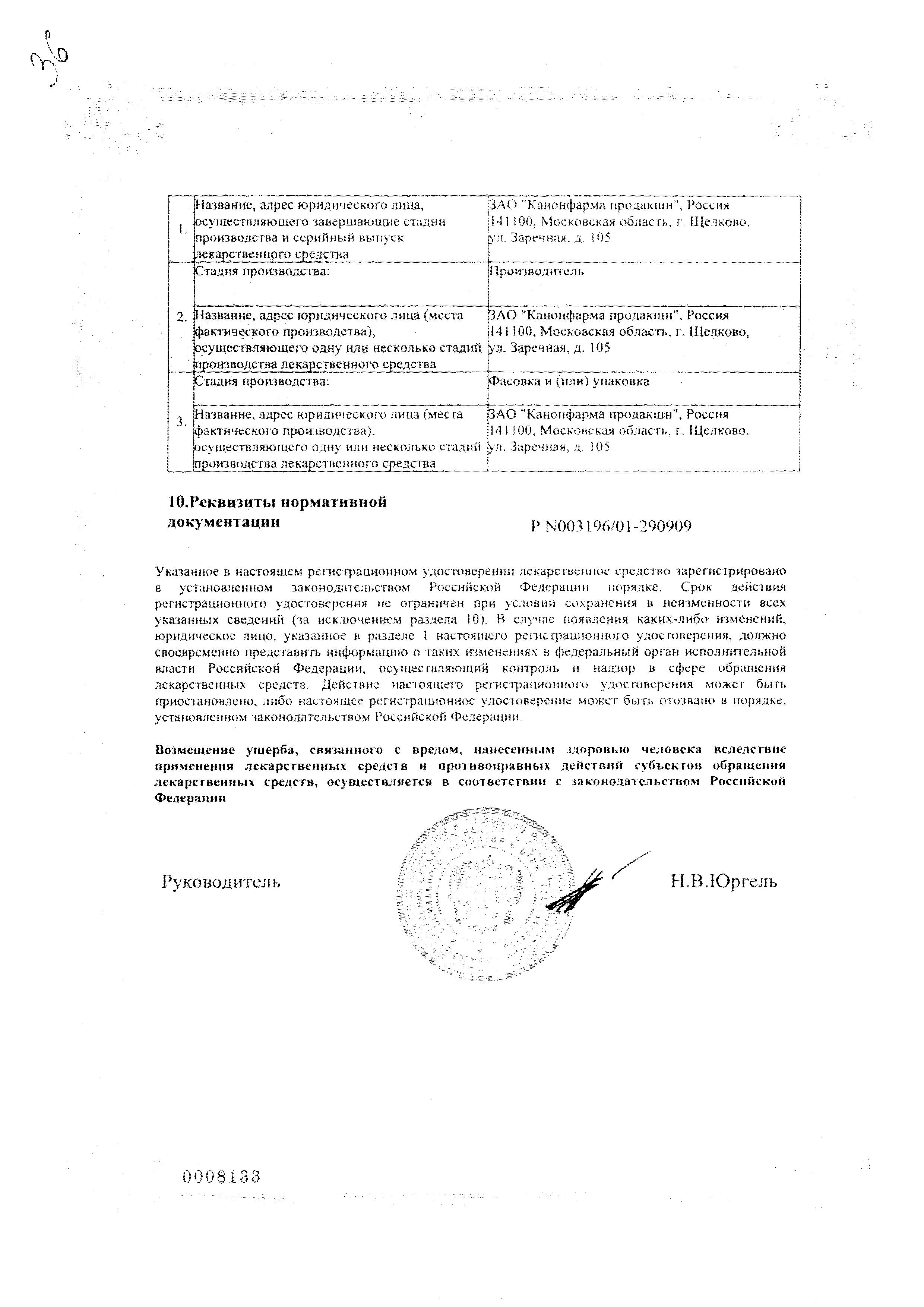 Сертификат на Амлодипин, таблетки 10 мг, 30 шт. (Канонфарма продакшн)