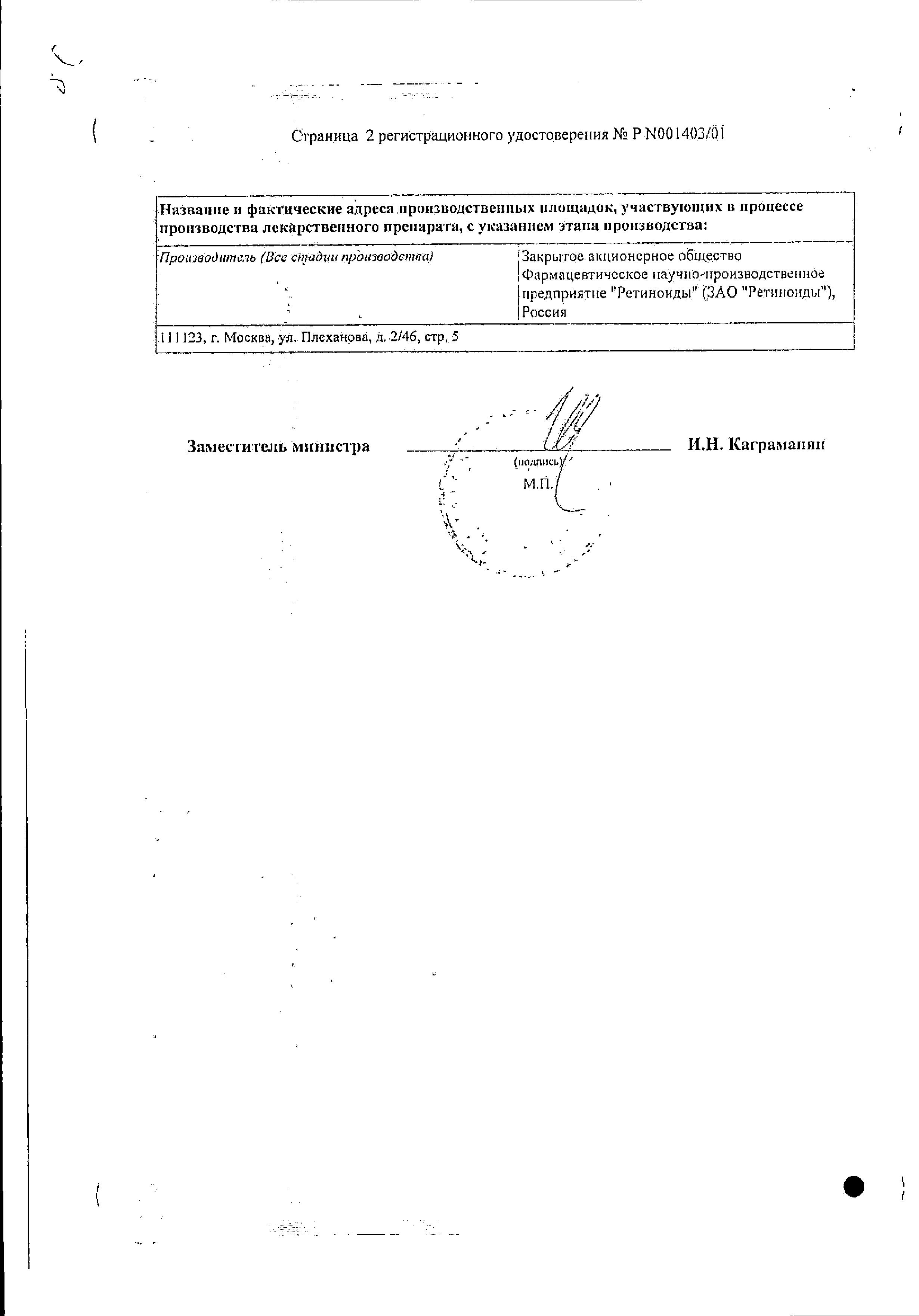 Сертификат на Видестим, мазь 35 г