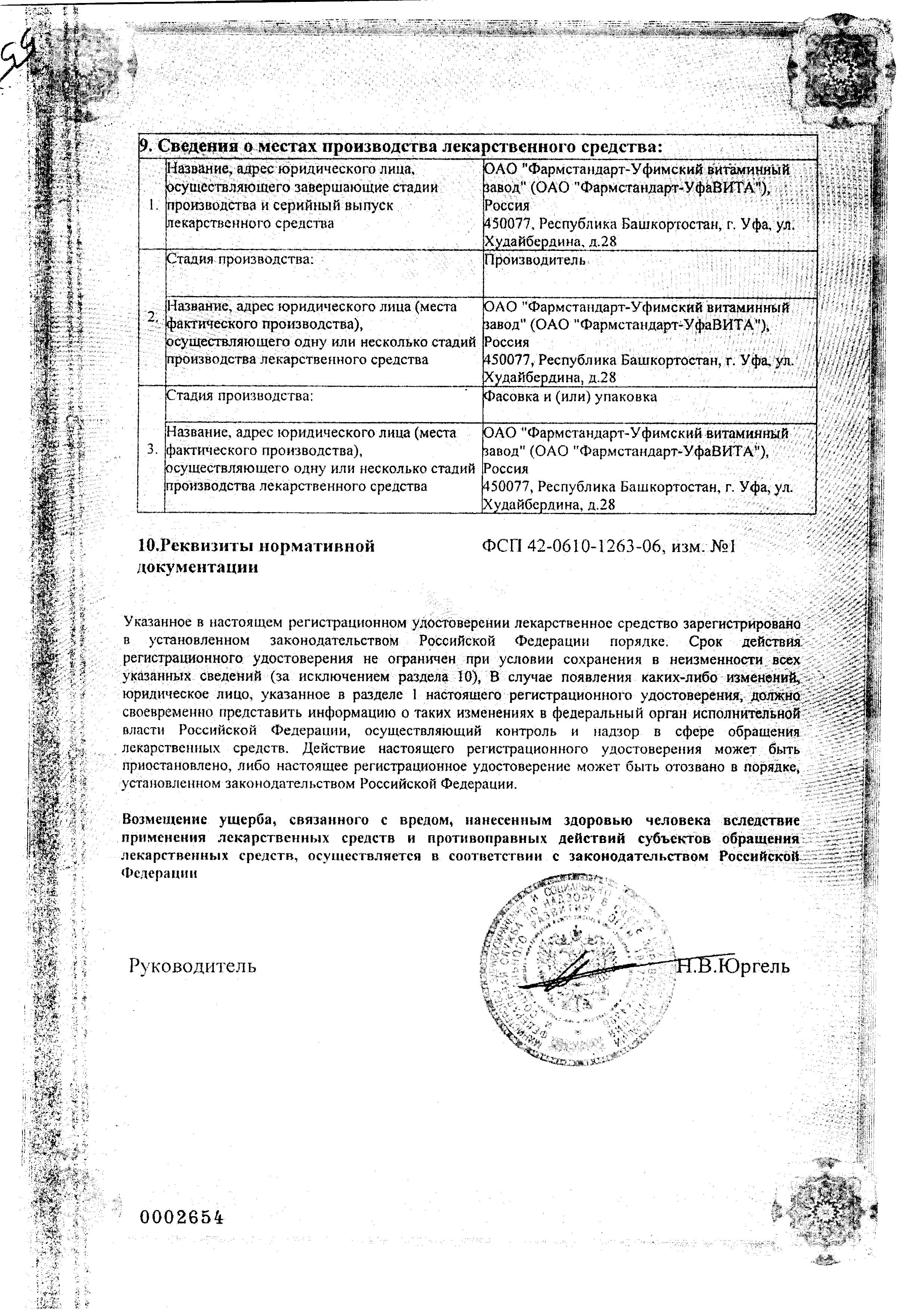 Сертификат на Ундевит-Фармстандарт, драже, 50 шт.