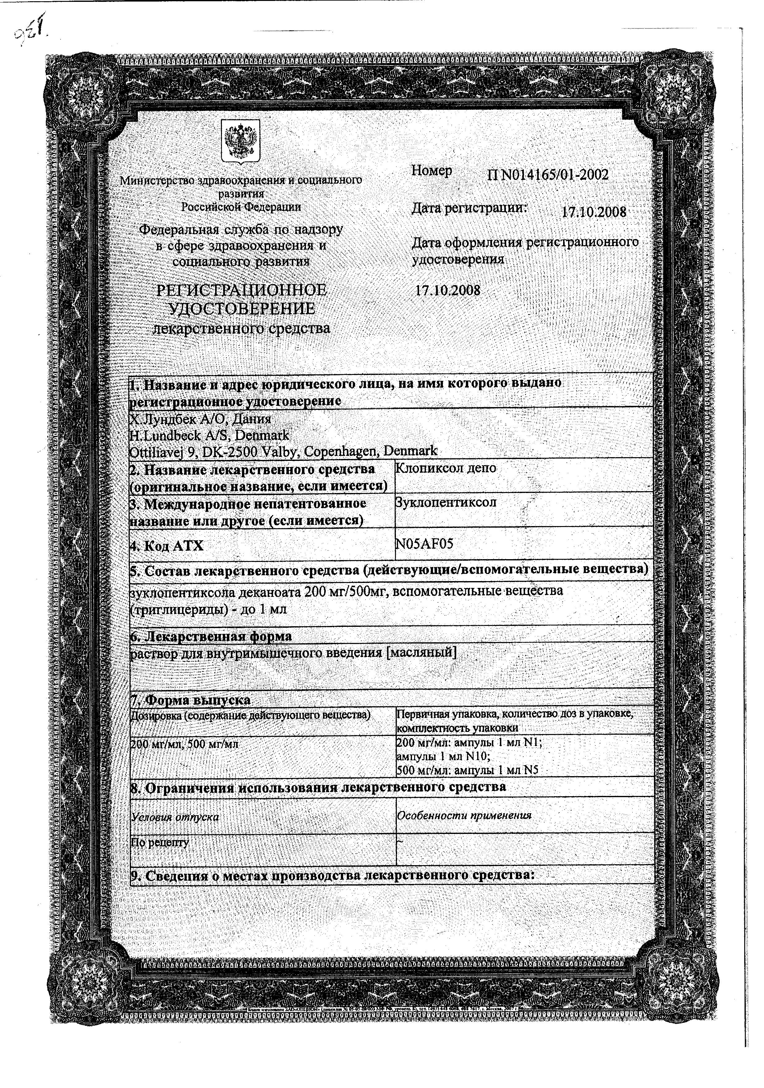 Сертификат на Клопиксол Депо раствор для внутримышечного введения (масляный) 200 мг/мл, 1 шт.