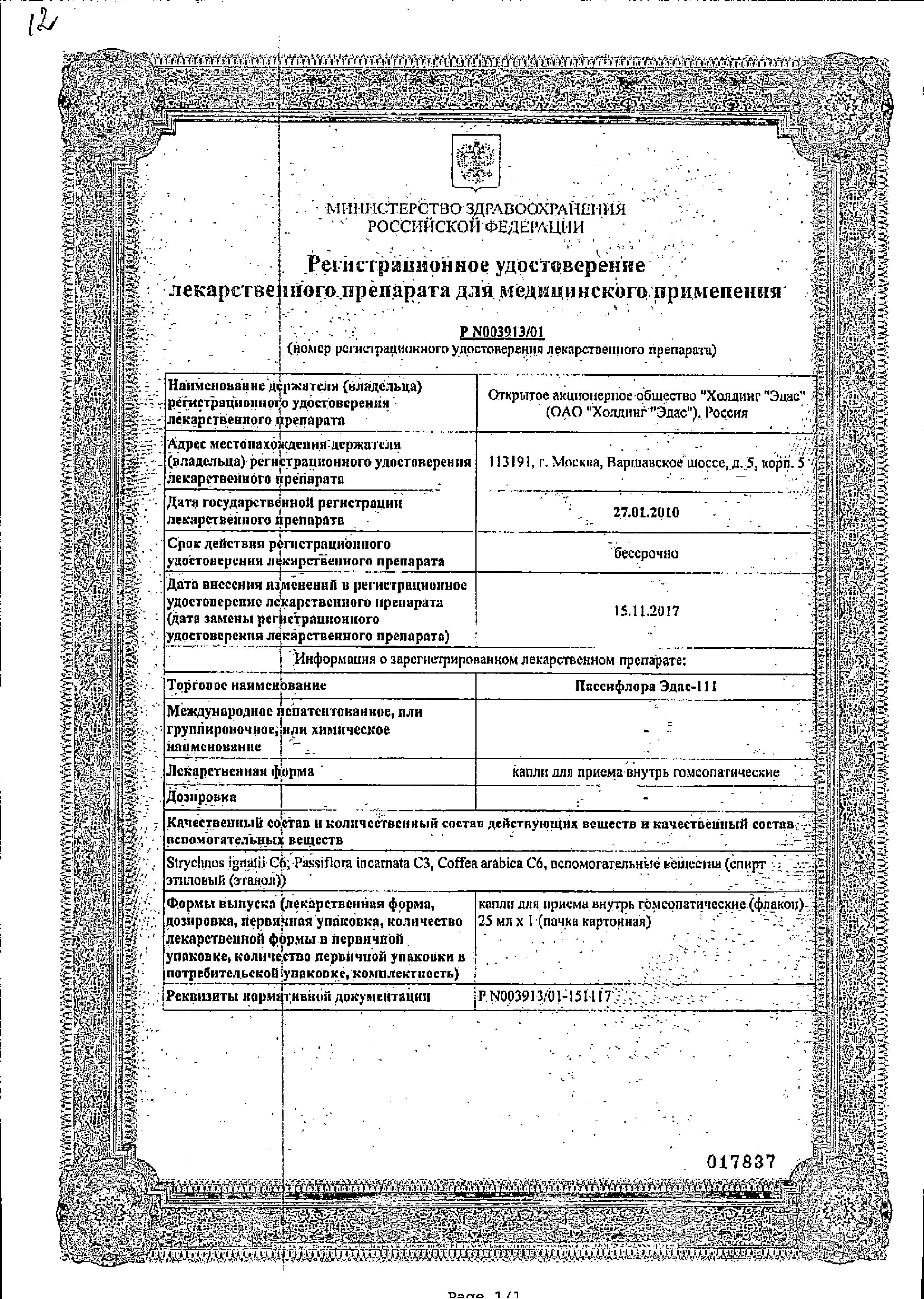 Сертификат на Пассифлора Эдас-111, для лечения нарушений сна, неврозов, капли гомеопатические, 25 мл