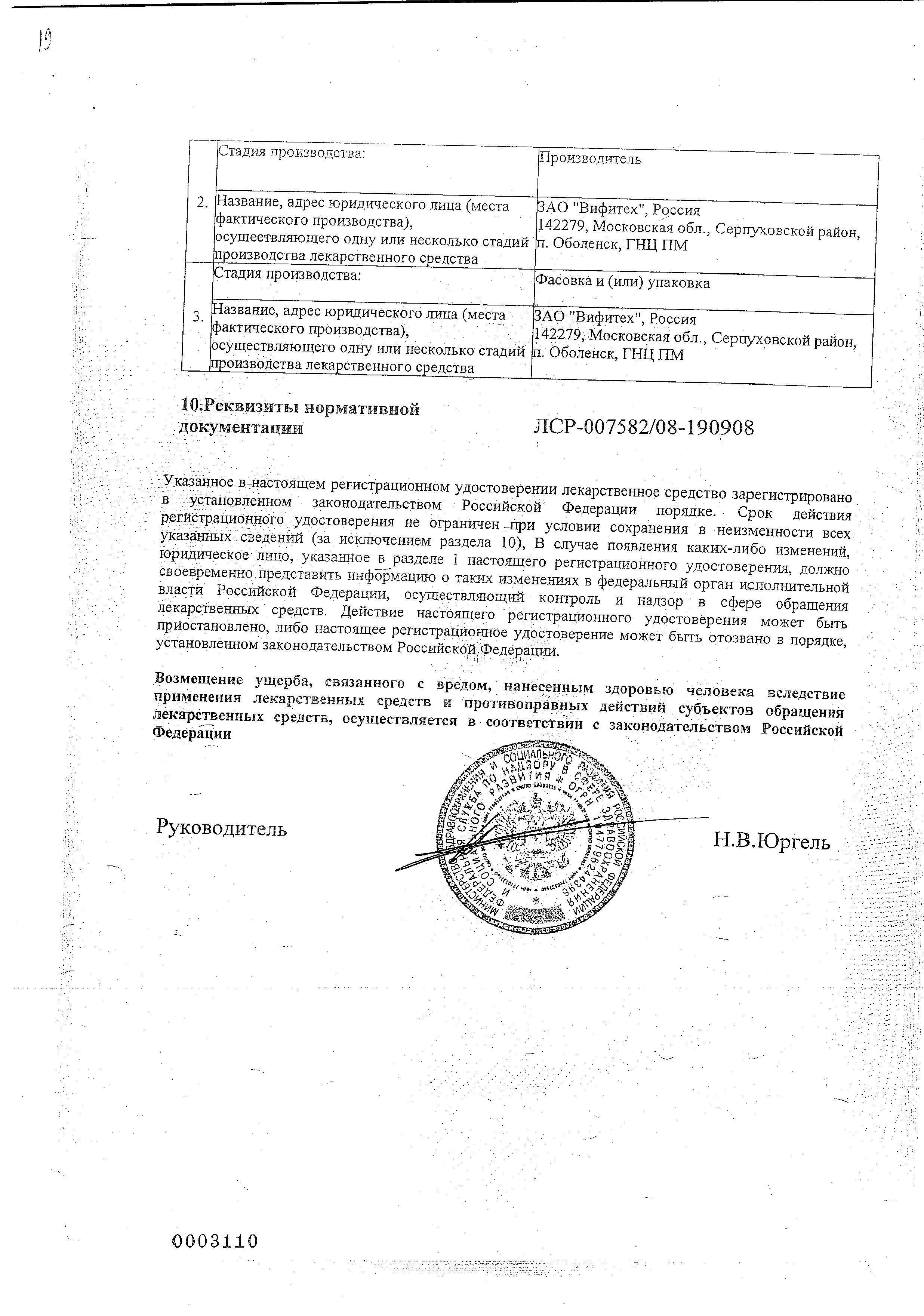 Сертификат на Хлорофиллипт, раствор масляный 2%, 20 мл