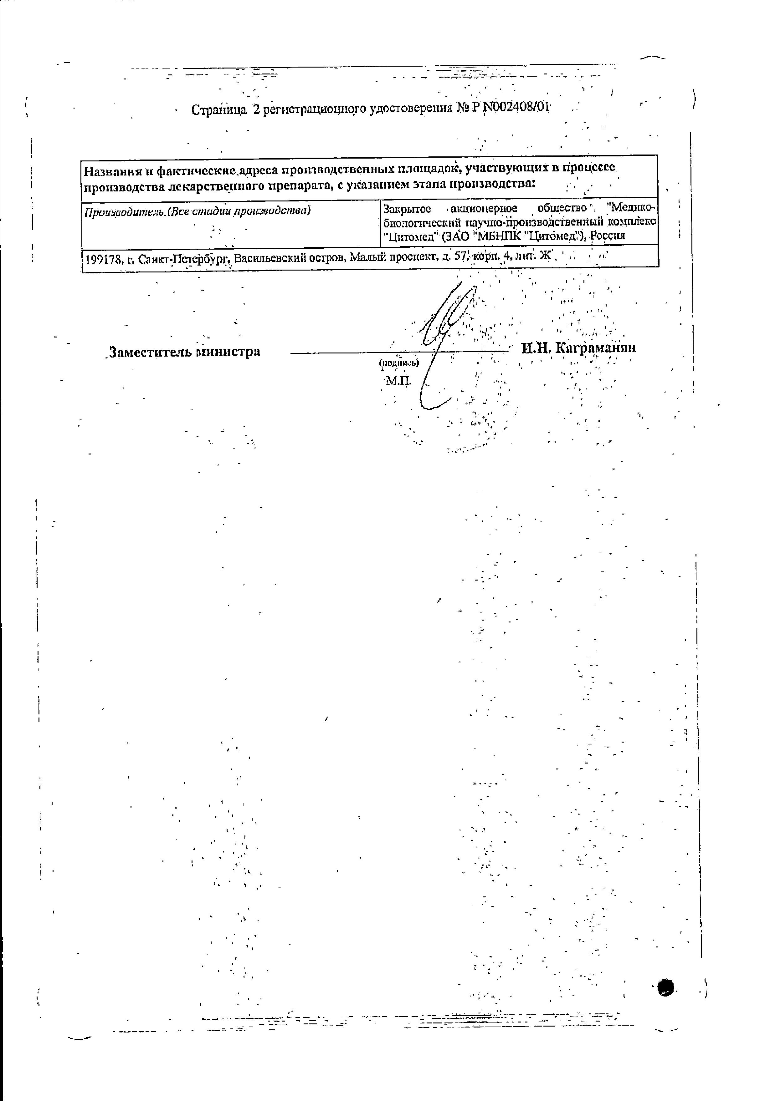 Сертификат на Тимоген, спрей назальный 25 мкг/доза, 10 мл