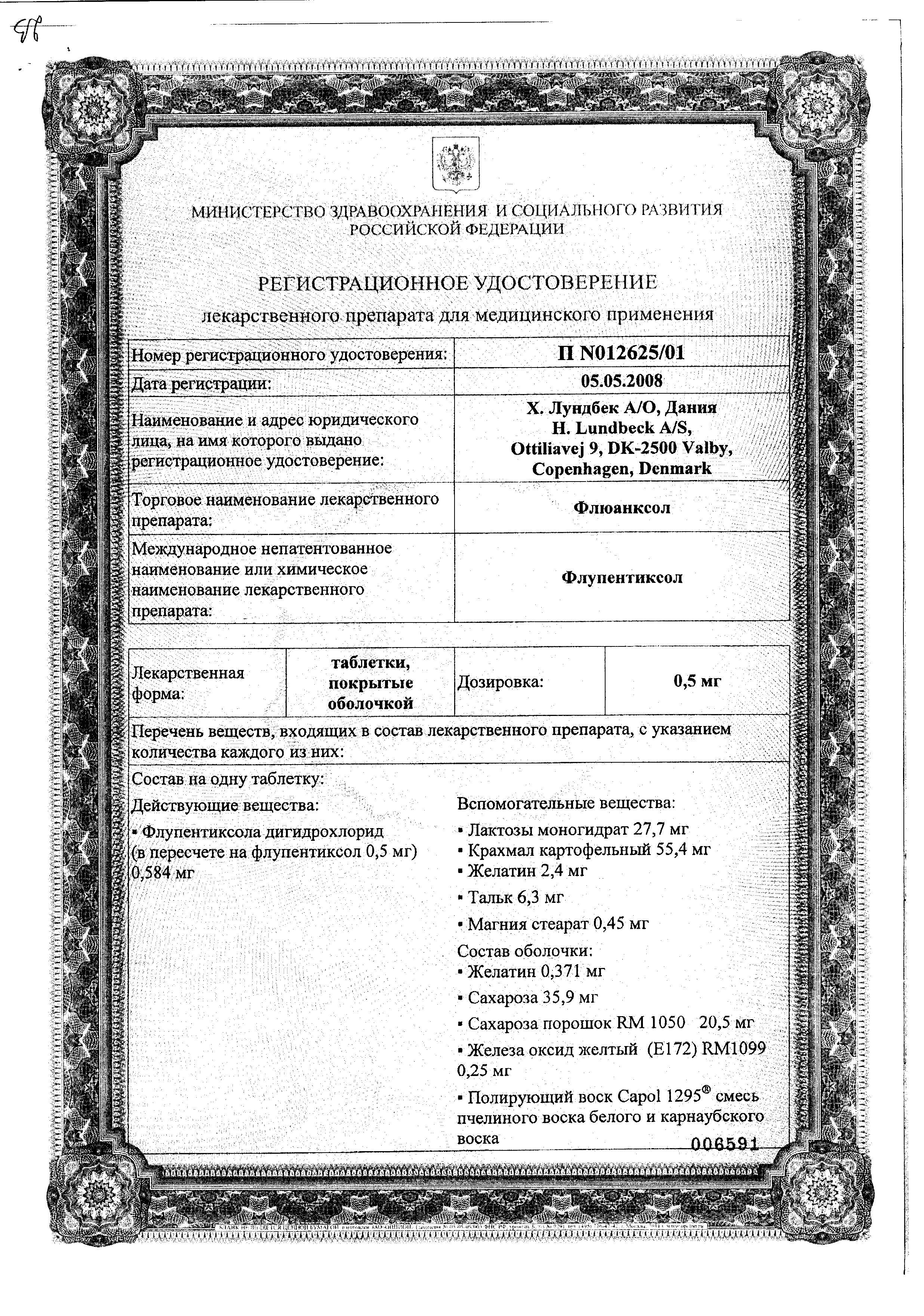 Сертификат на Флюанксол таблетки, покрытые пленочной оболочкой 5 мг, 100 шт.