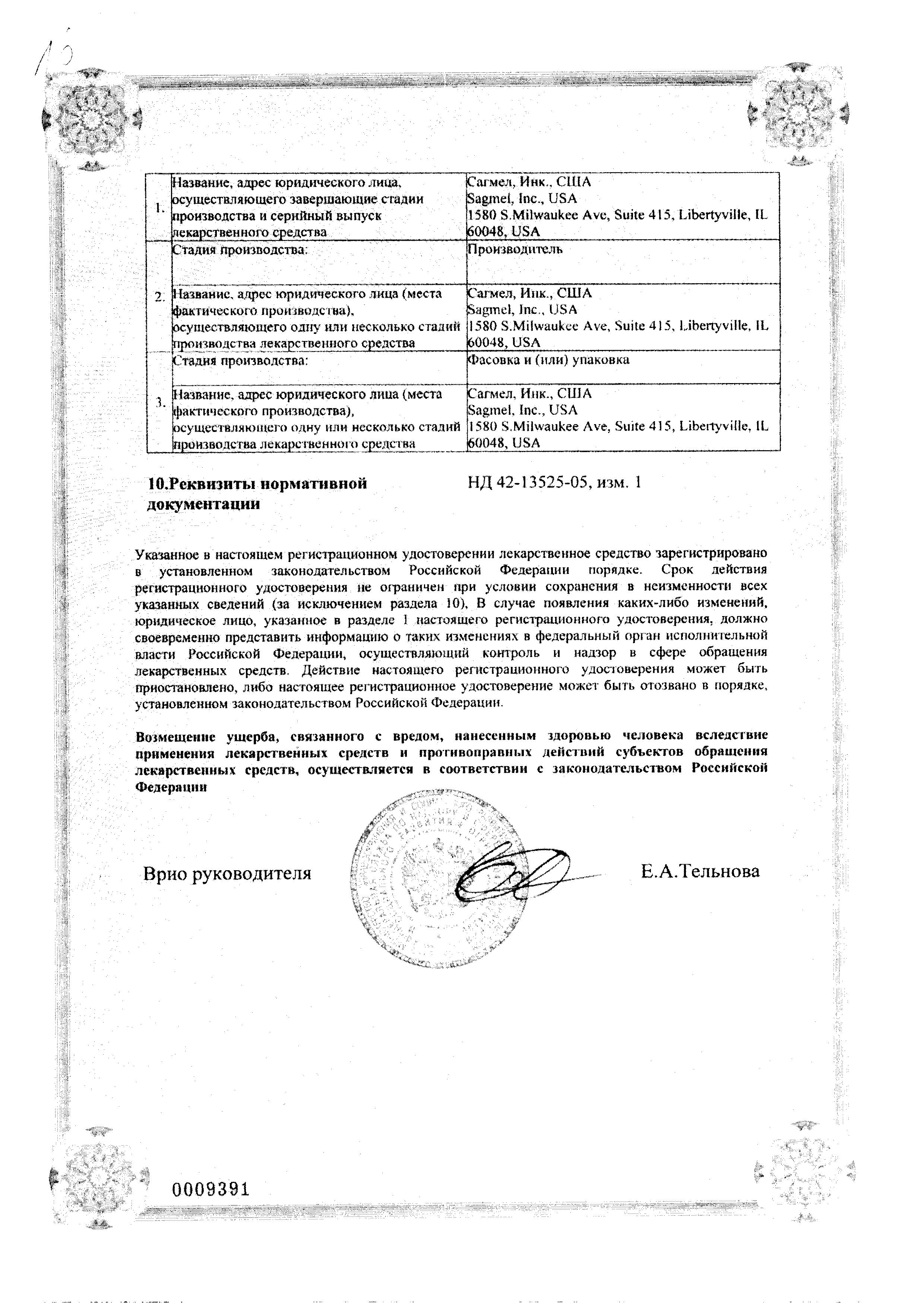 Сертификат на Антифлу Кидс, порошок, пакетики 12 г, 5 шт.