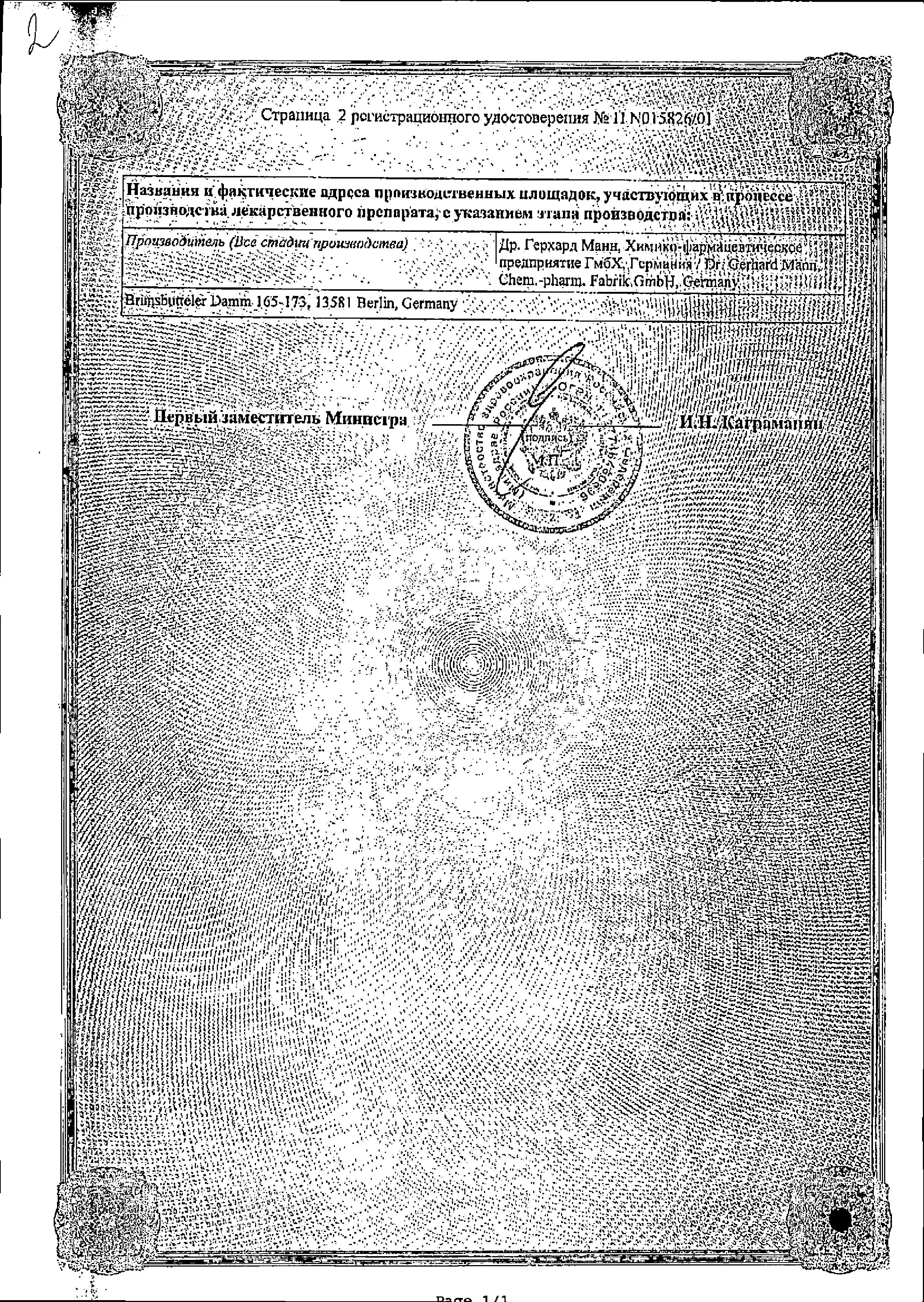 Сертификат на Видисик 0.2%, гель глазной 10 г, 1 шт.